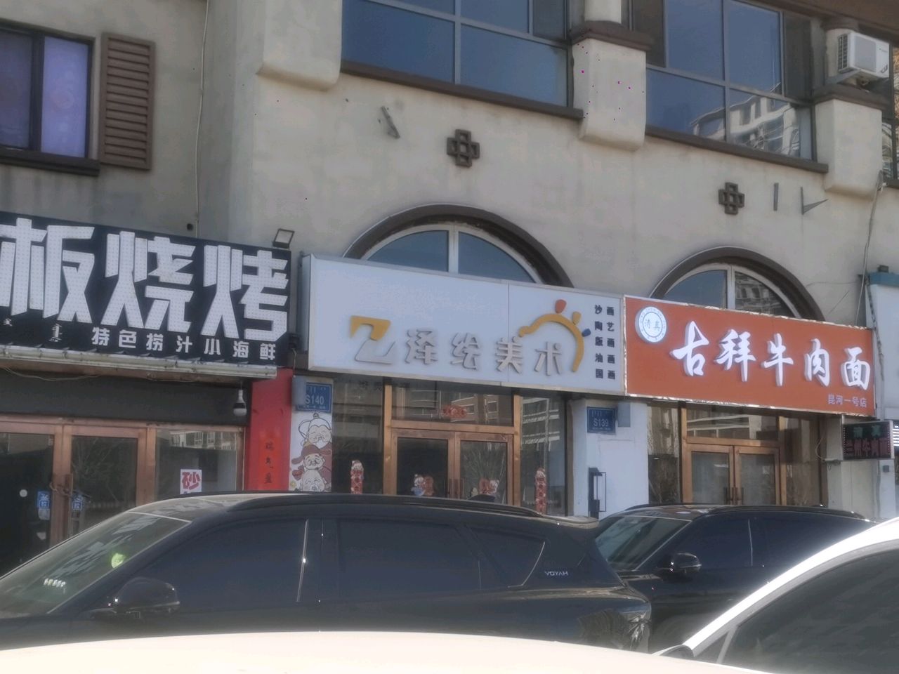 清真古拜牛肉面(昆河壹号店)
