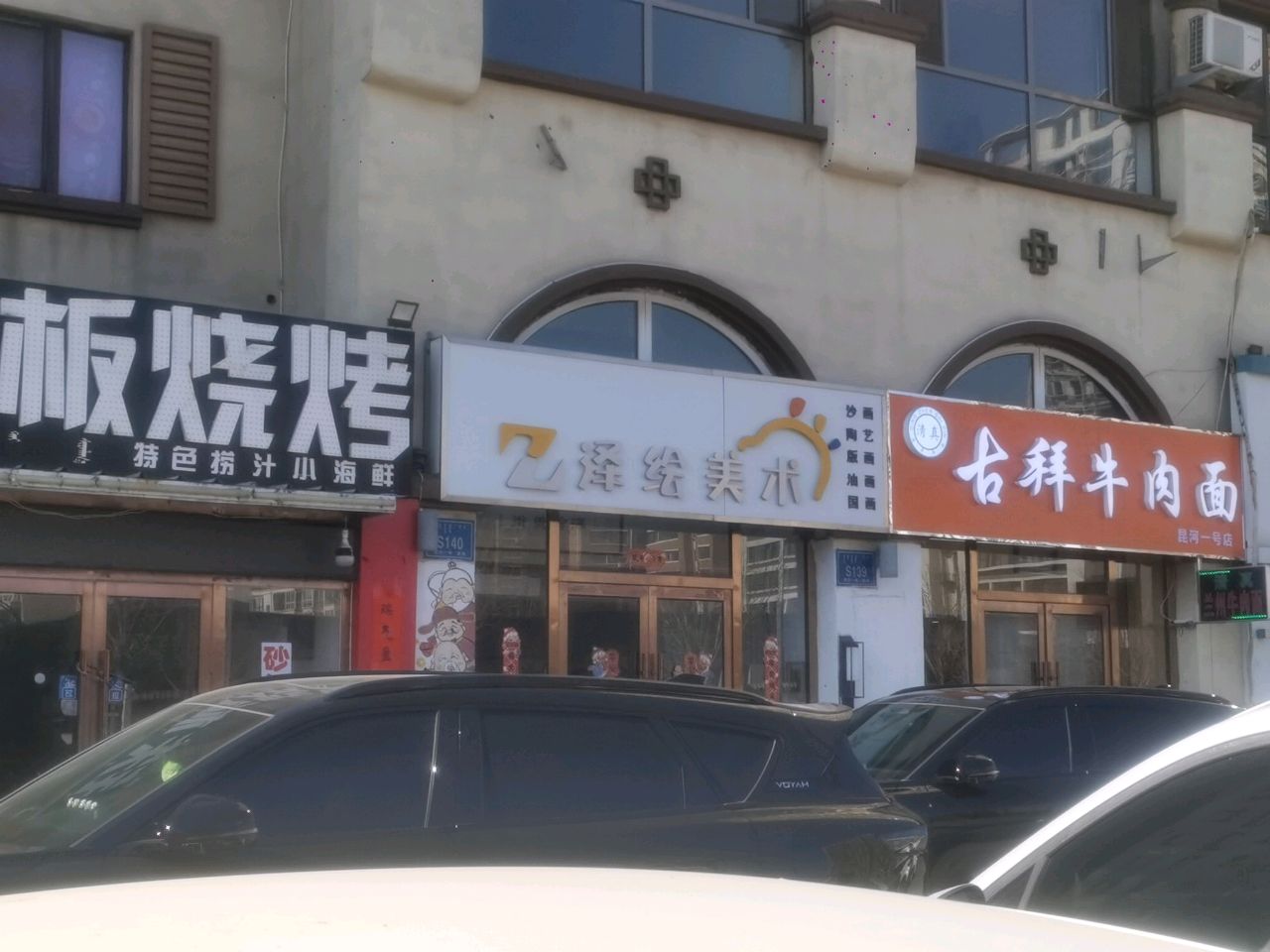 清真古拜牛肉面(昆河壹号店)