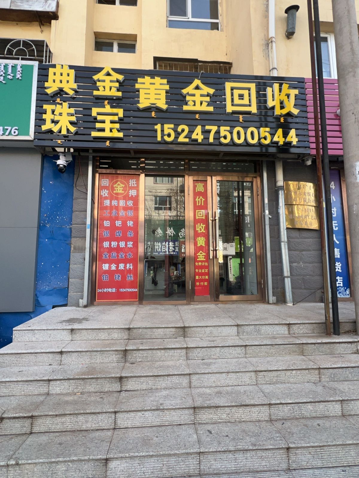 典金珠宝回收黄金