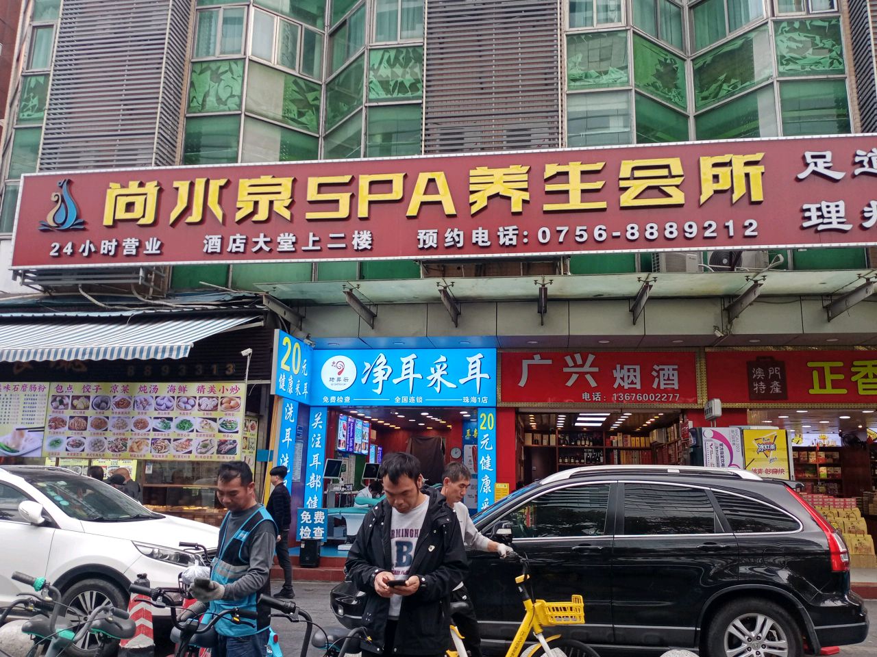 净耳采耳(珠海1店)