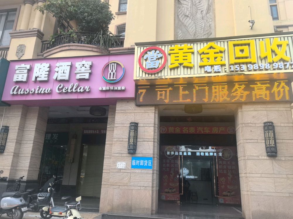 黄金回收