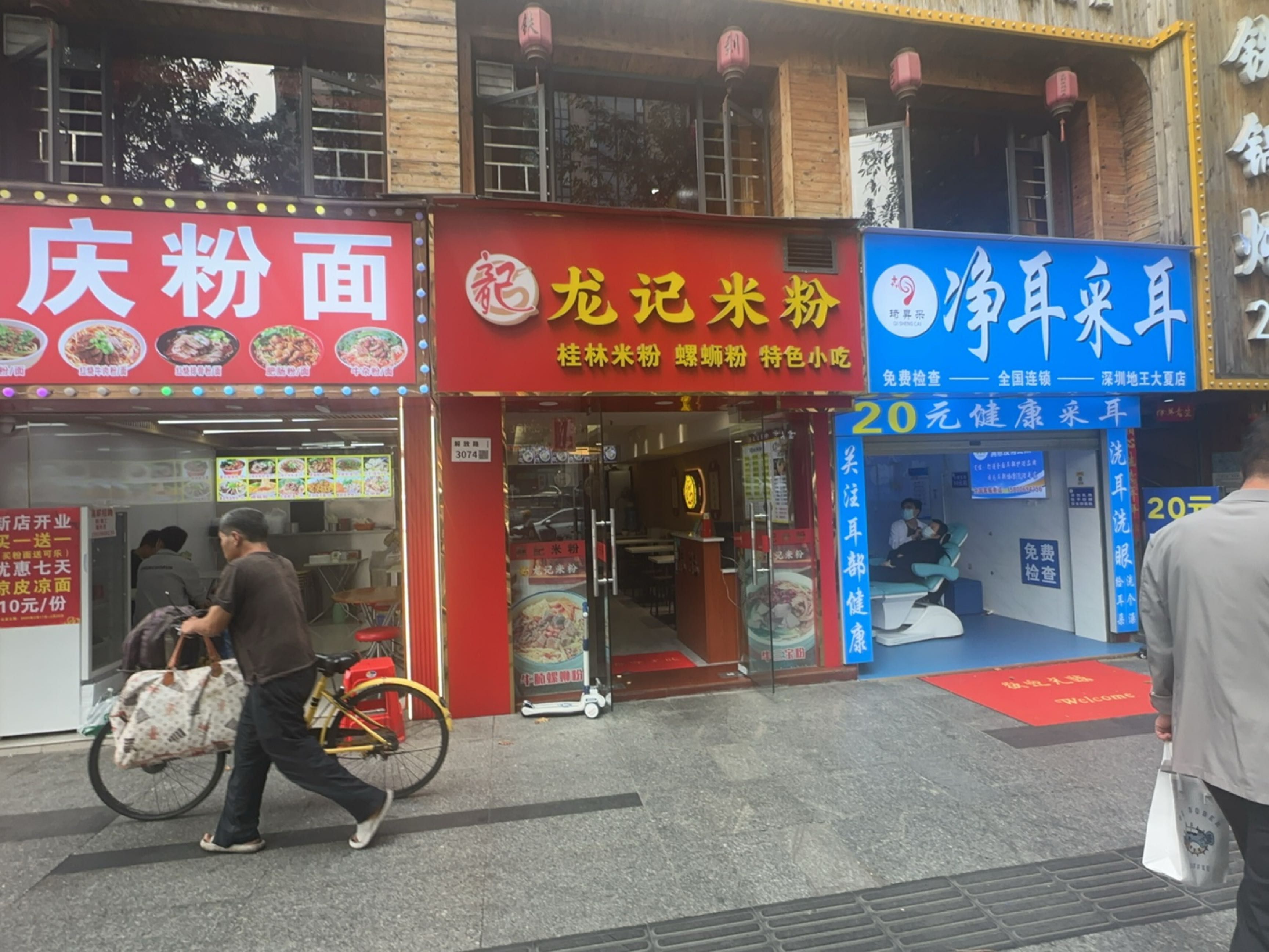 净耳采耳