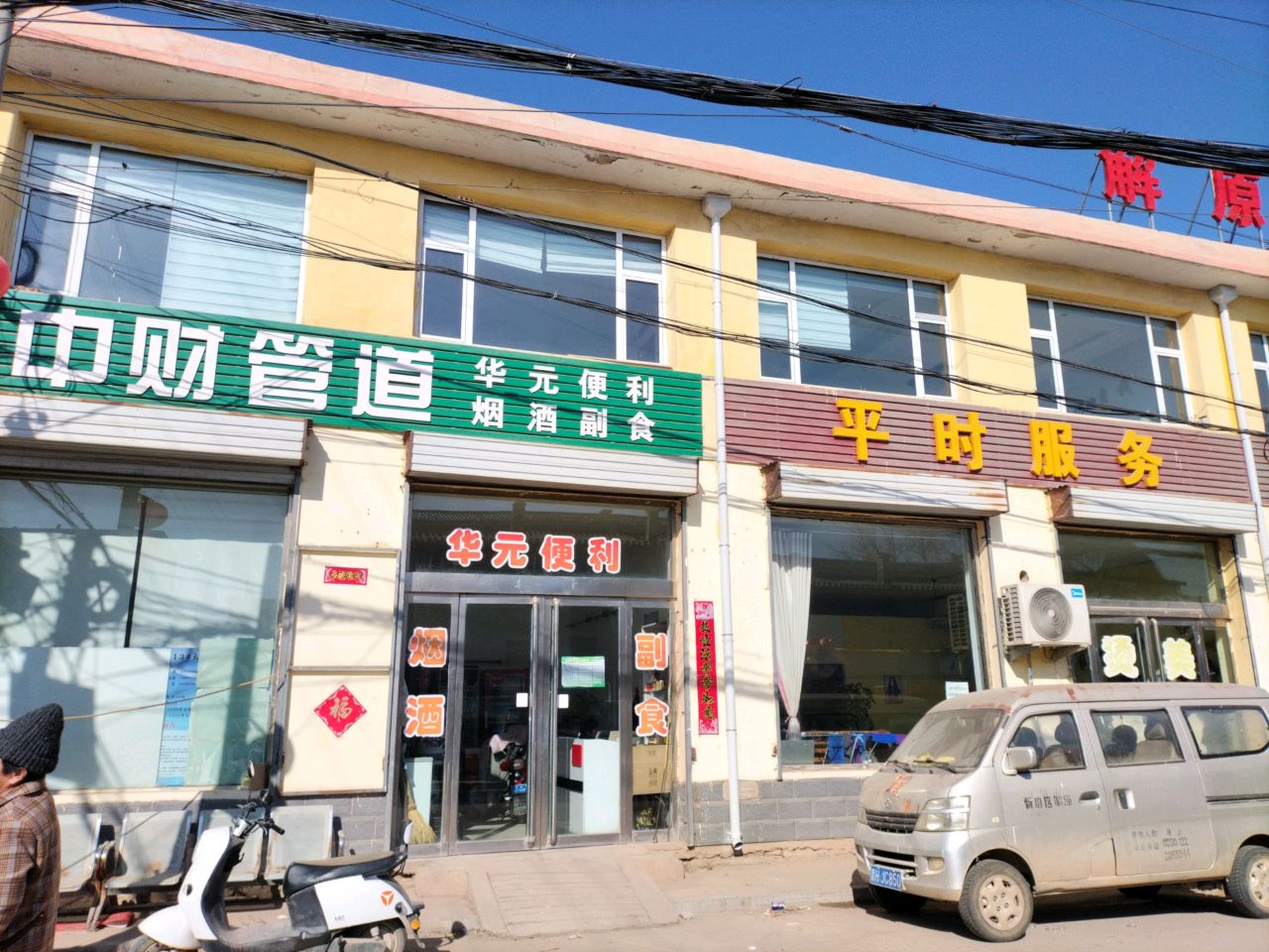 华元便利