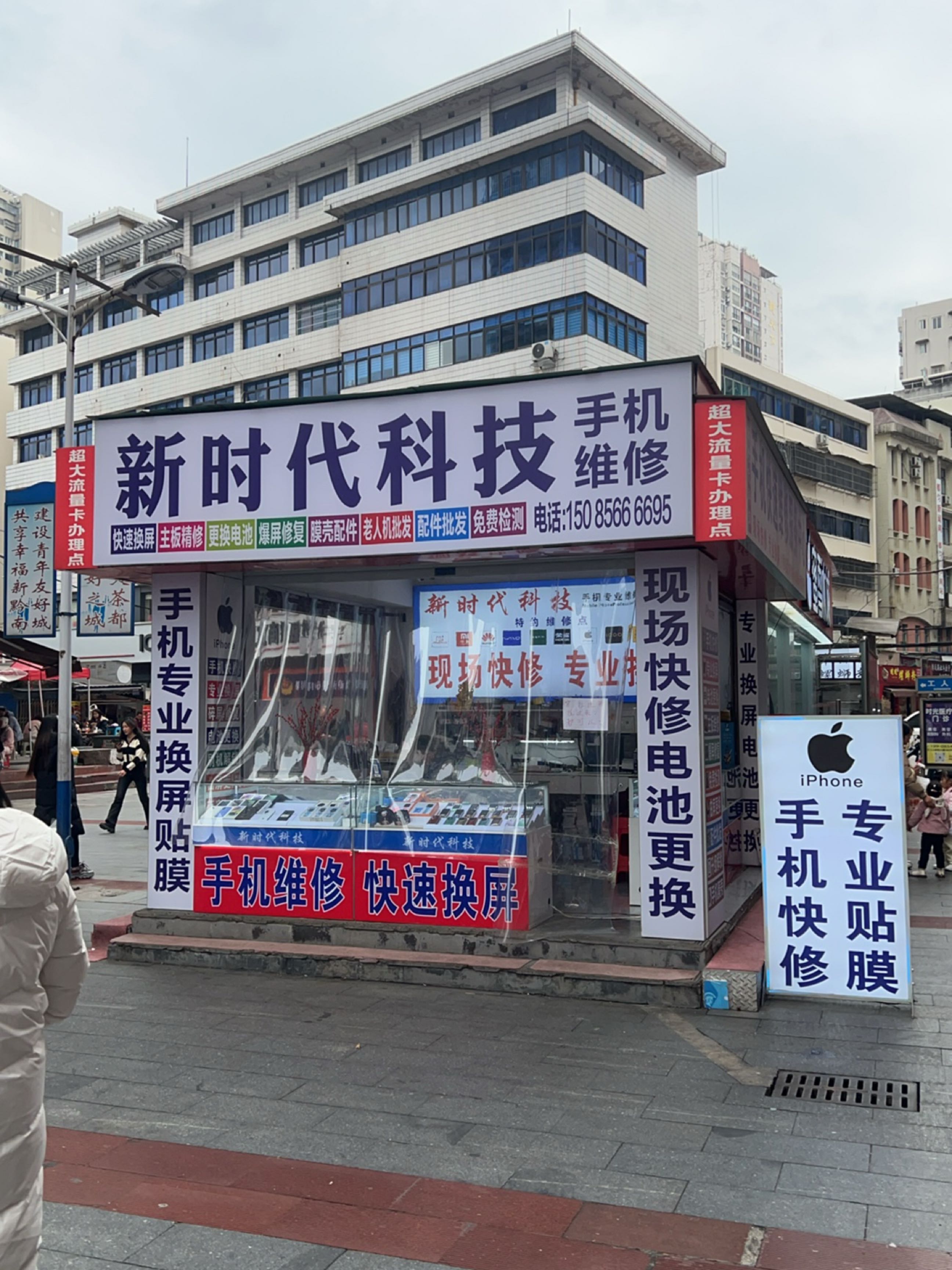 新时代科技