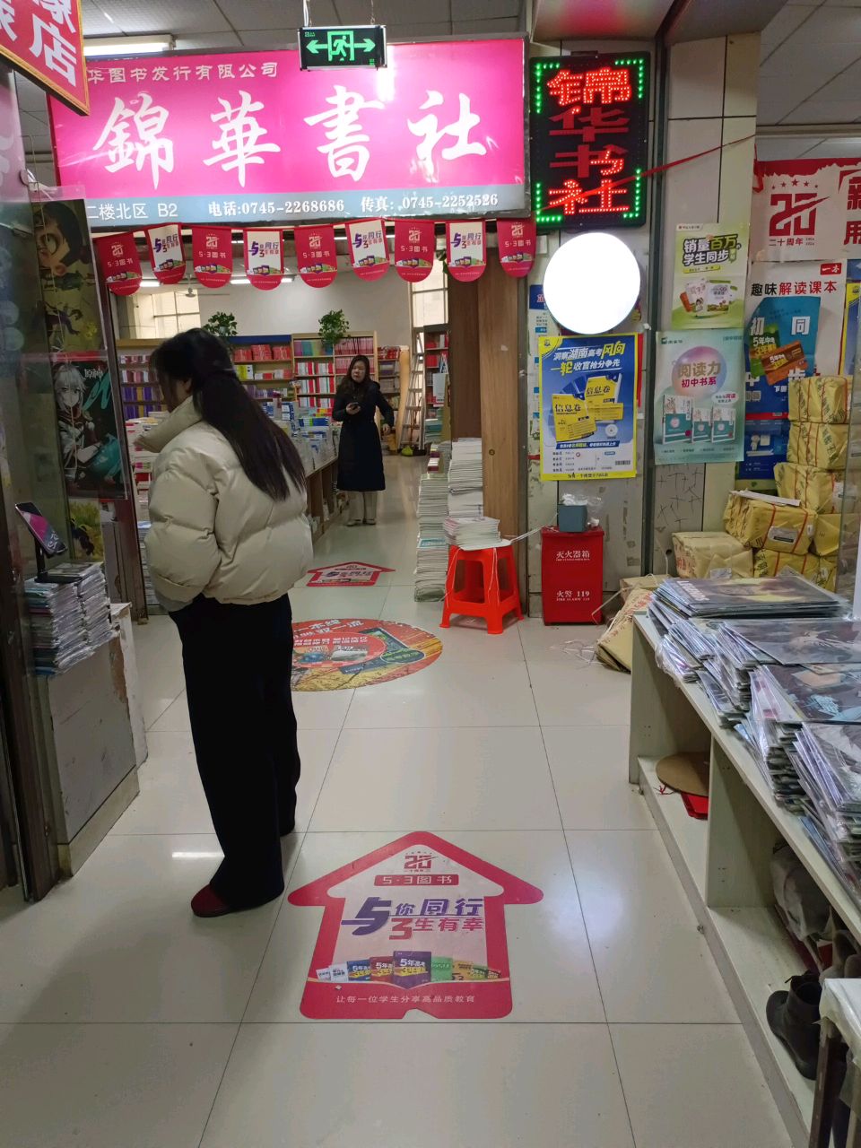 锦华书社(昌顺广场店)