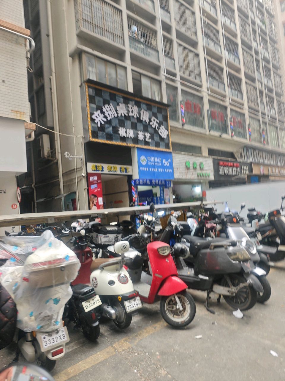 文亿桌球俱乐部