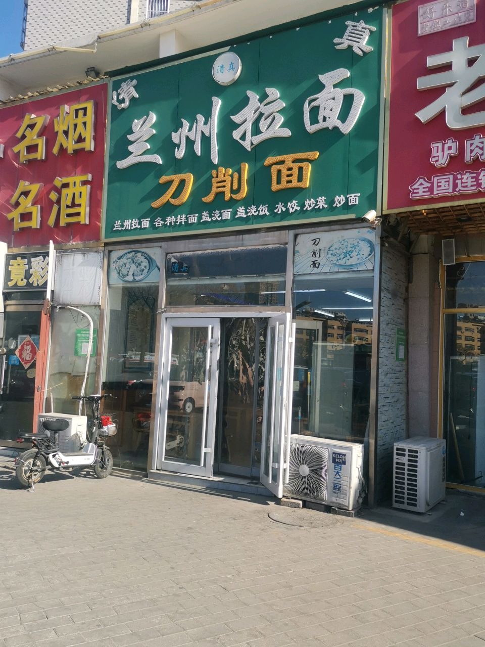 清真兰州拉面刀削面(御润财富城A区店)
