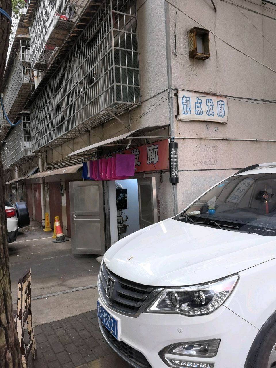 靓点发廊