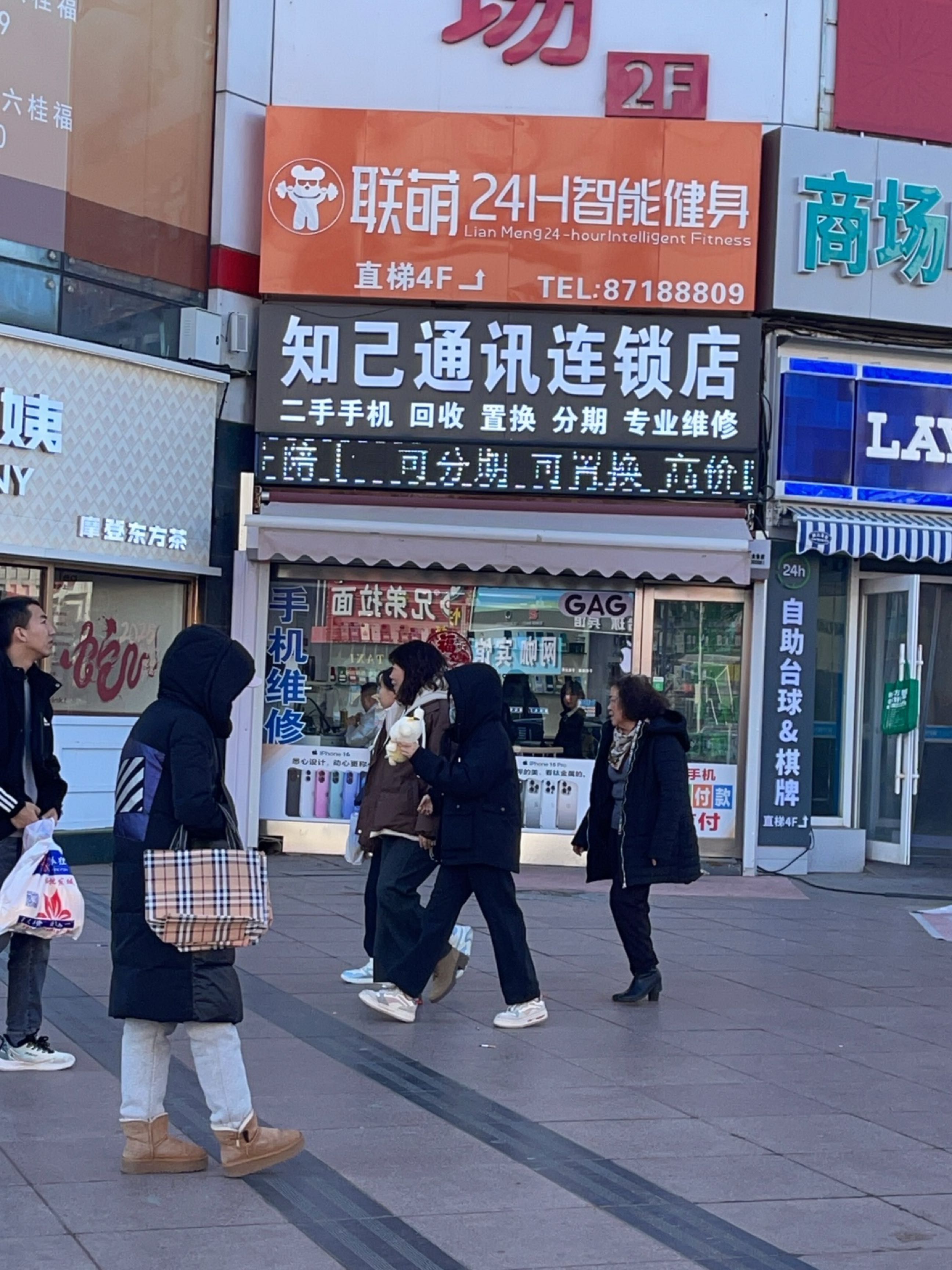 知己通讯手机维修回收(昌临大厦二店)