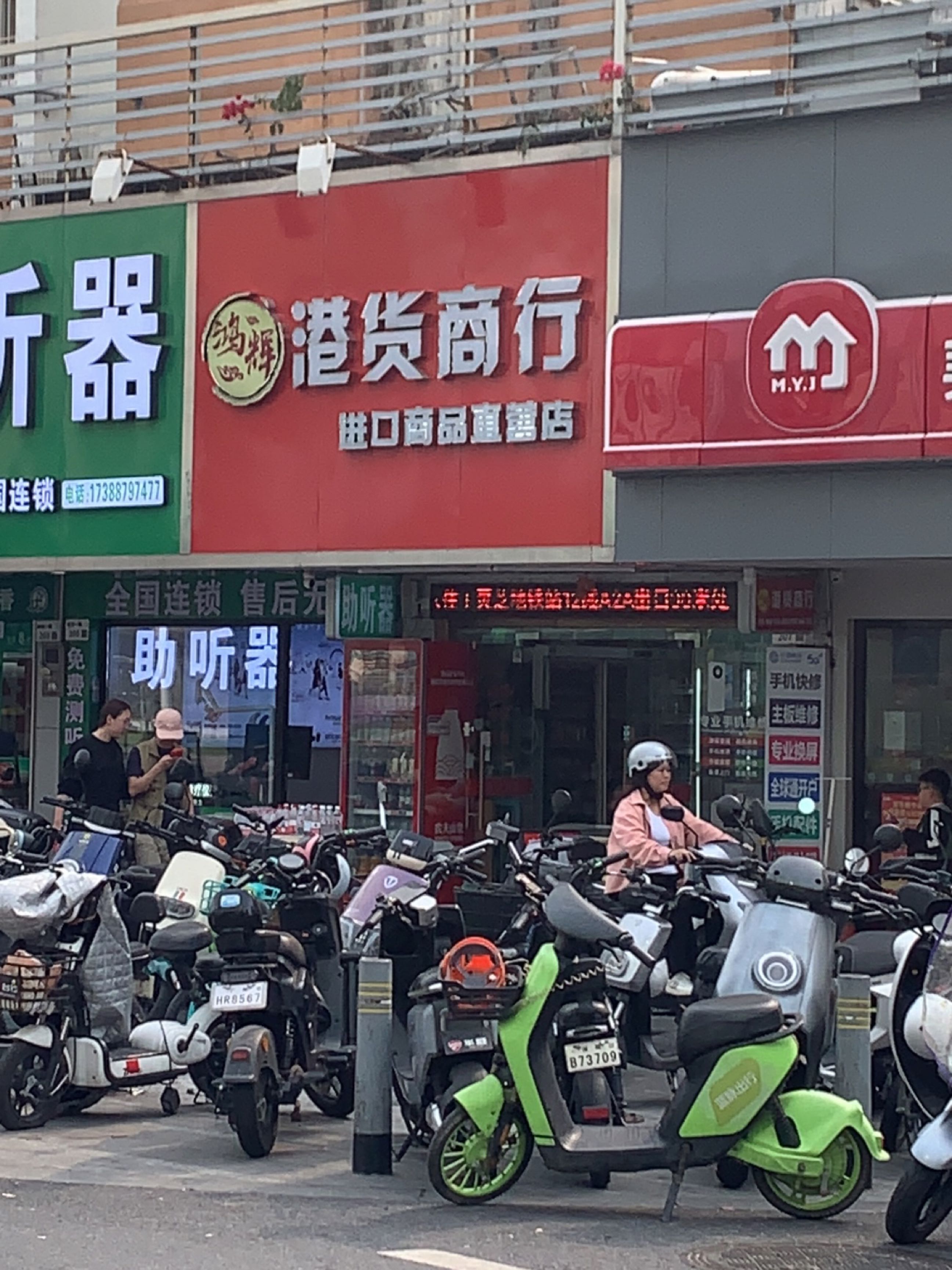 鸿辉港货商行(裕安花园店)