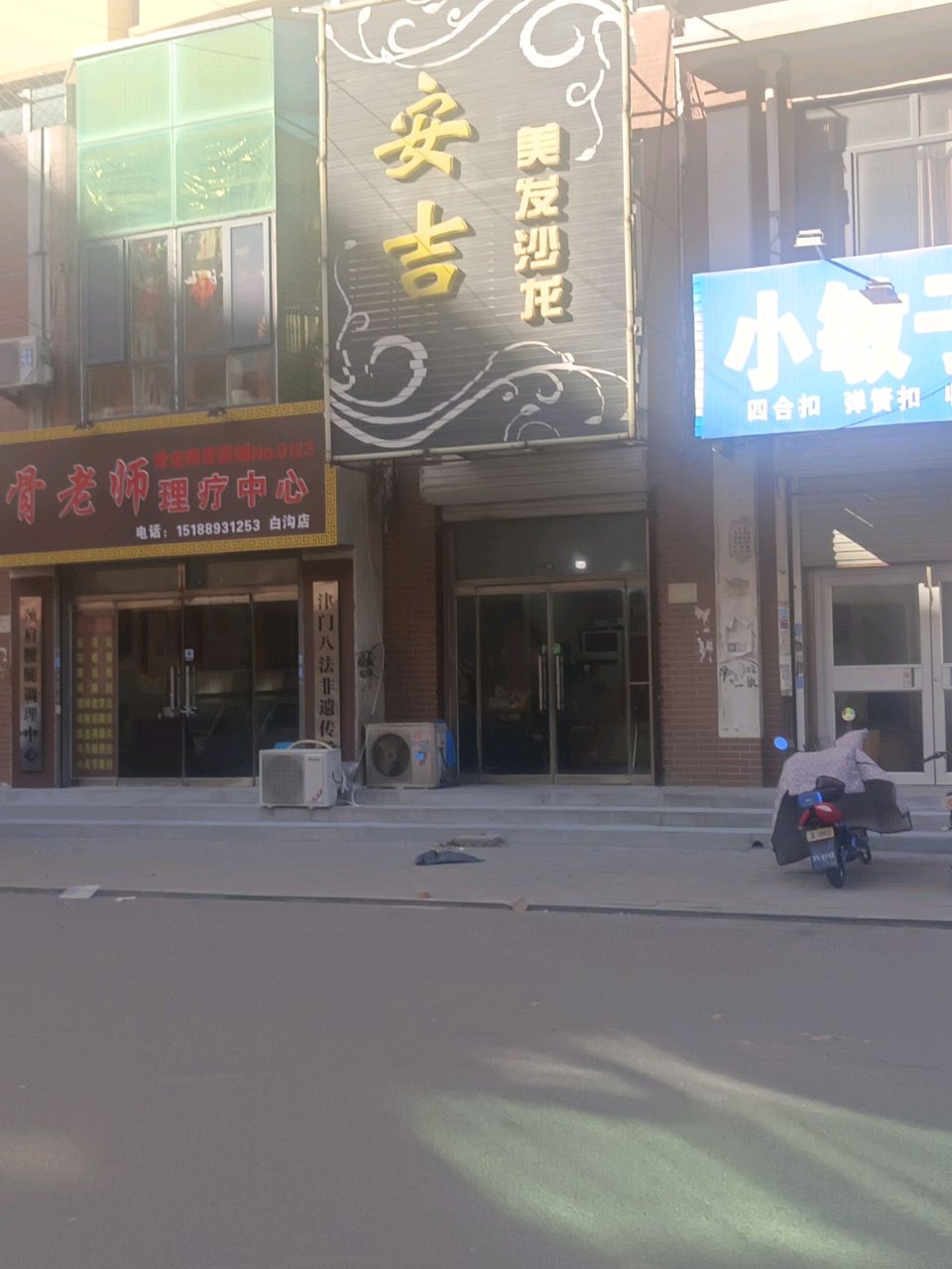 骨老师理疗中心(星田街店)