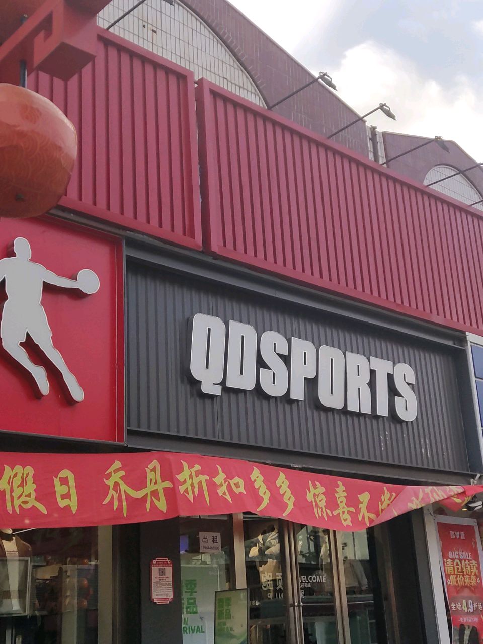 QDSPORTS