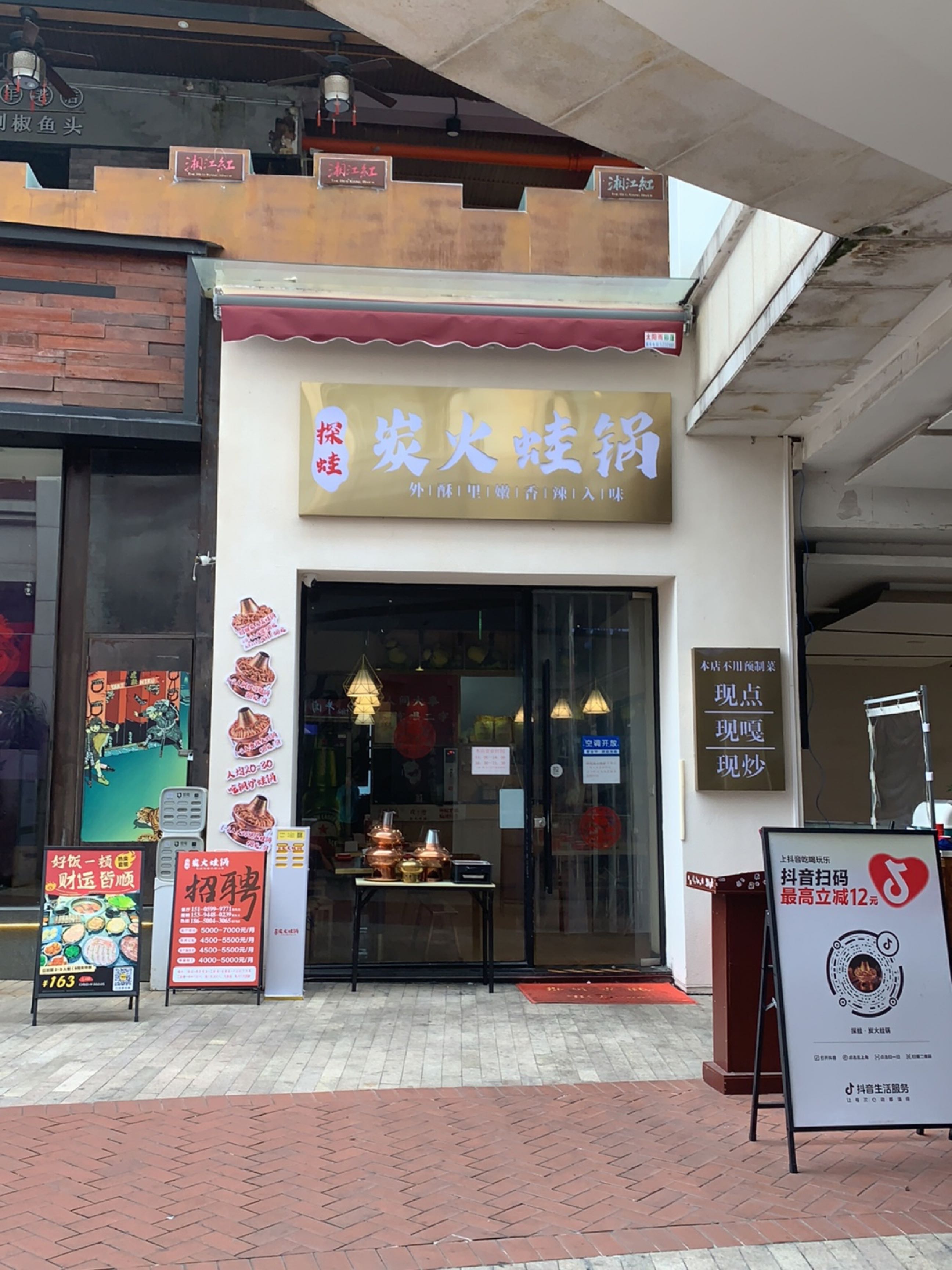 探蛙炭火蛙锅(中华城店)