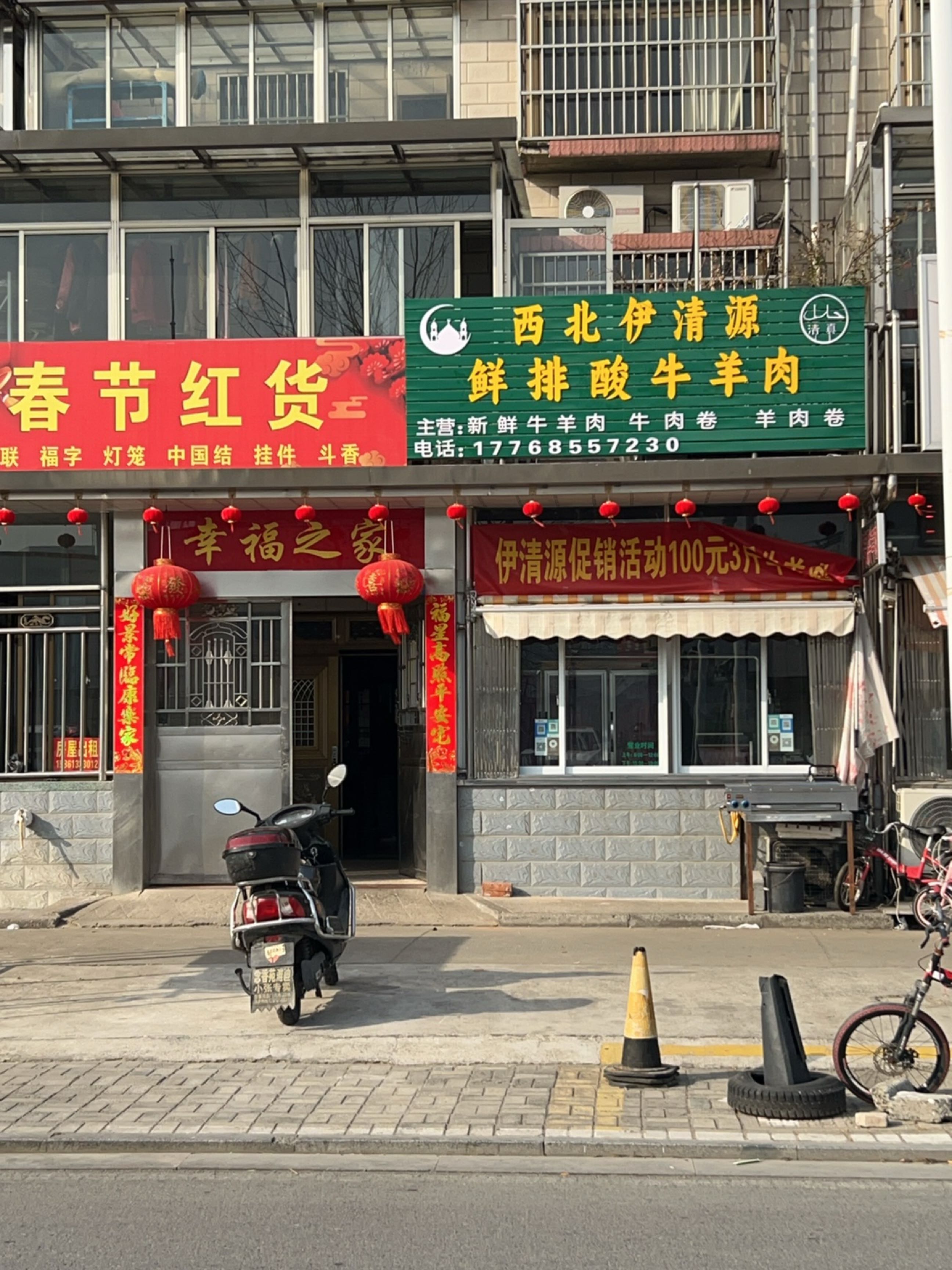 西北伊清源鲜清真排酸牛羊肉(百吉园店)