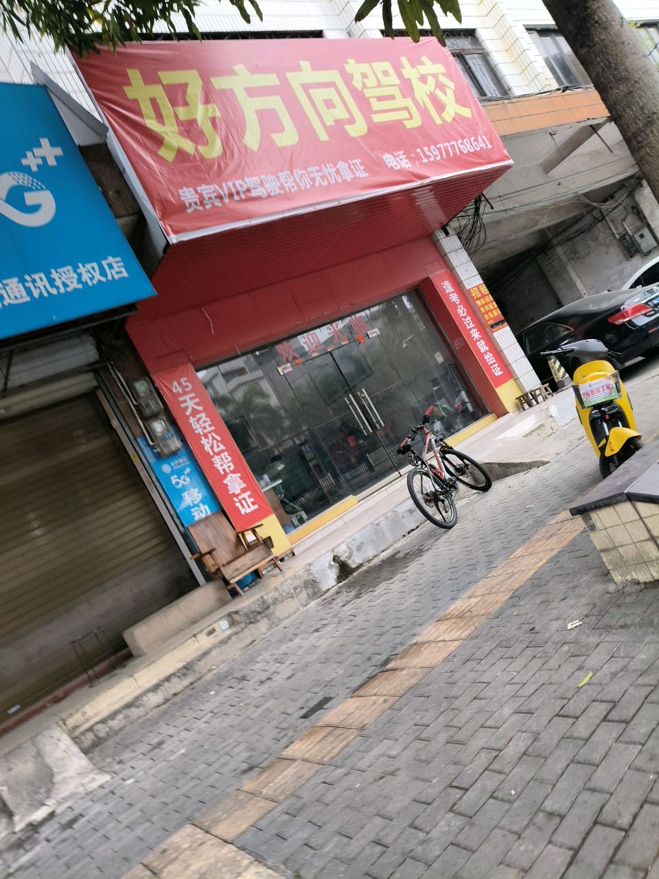 好方向驾校(一环东路)