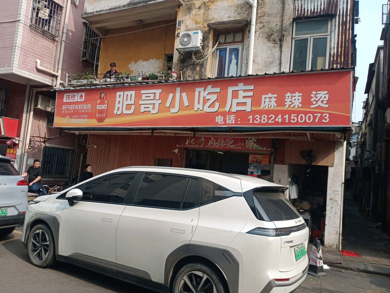 肥哥小吃店