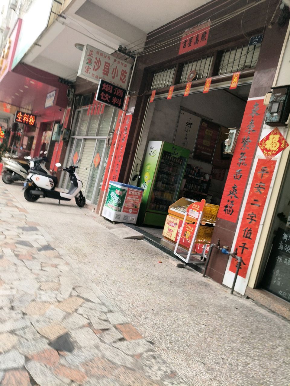 沙县小吃(和珅广场店)