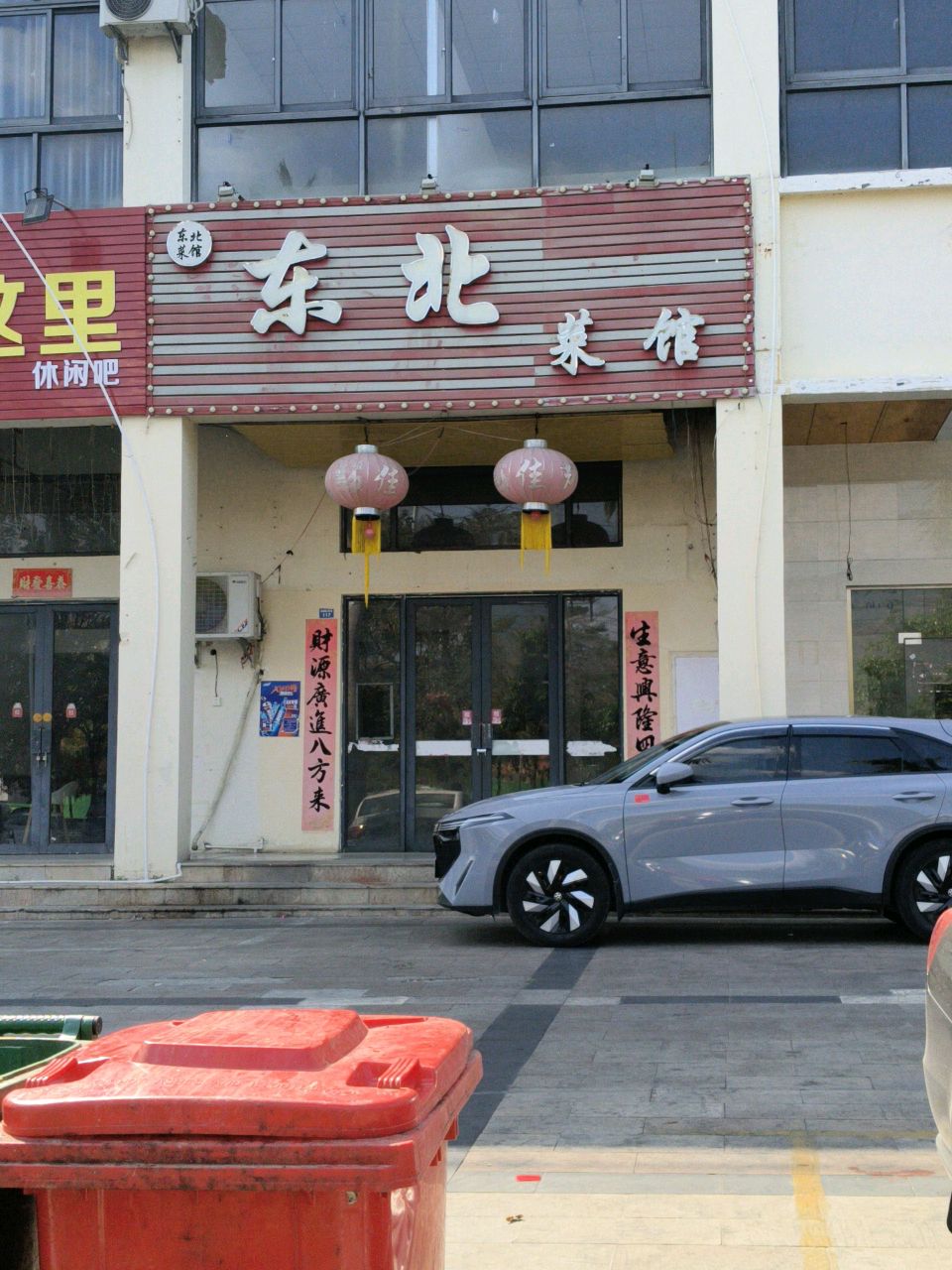 东北菜馆(福源小区店)
