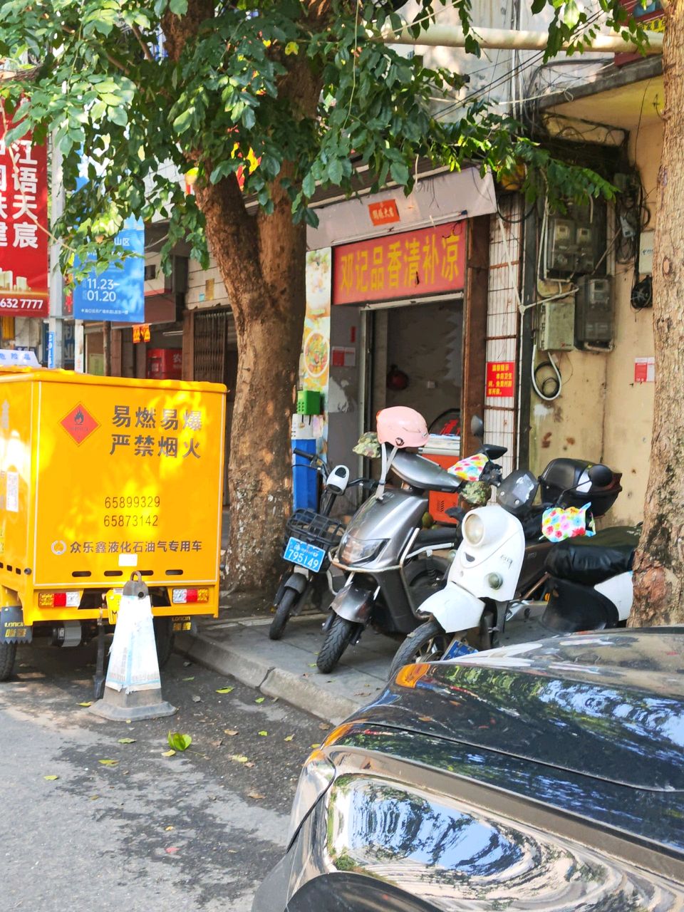 邓记品香清补凉
