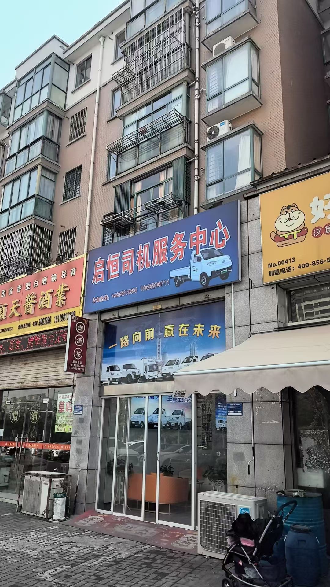 启恒司机服务中心