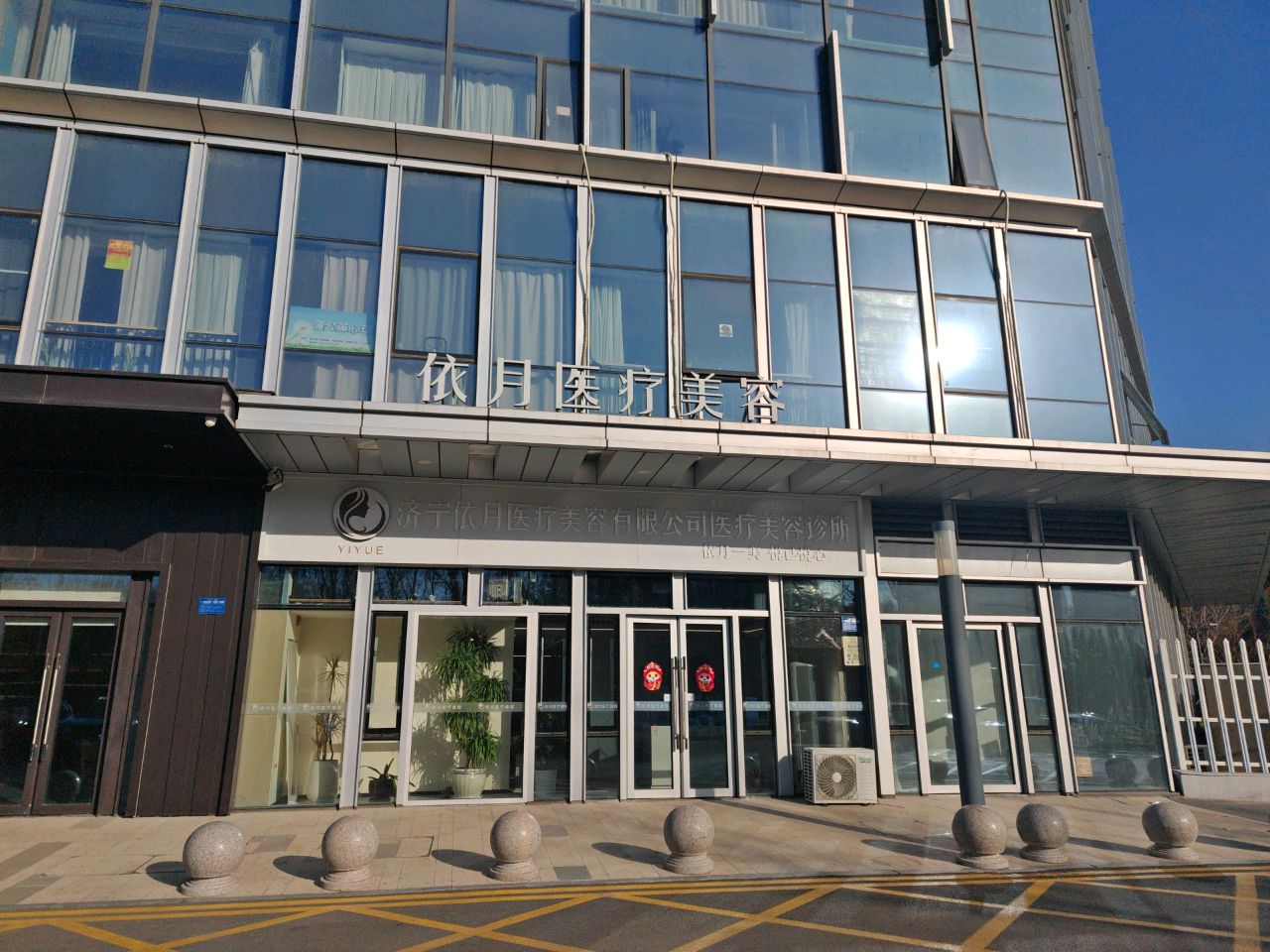 依月医疗美容