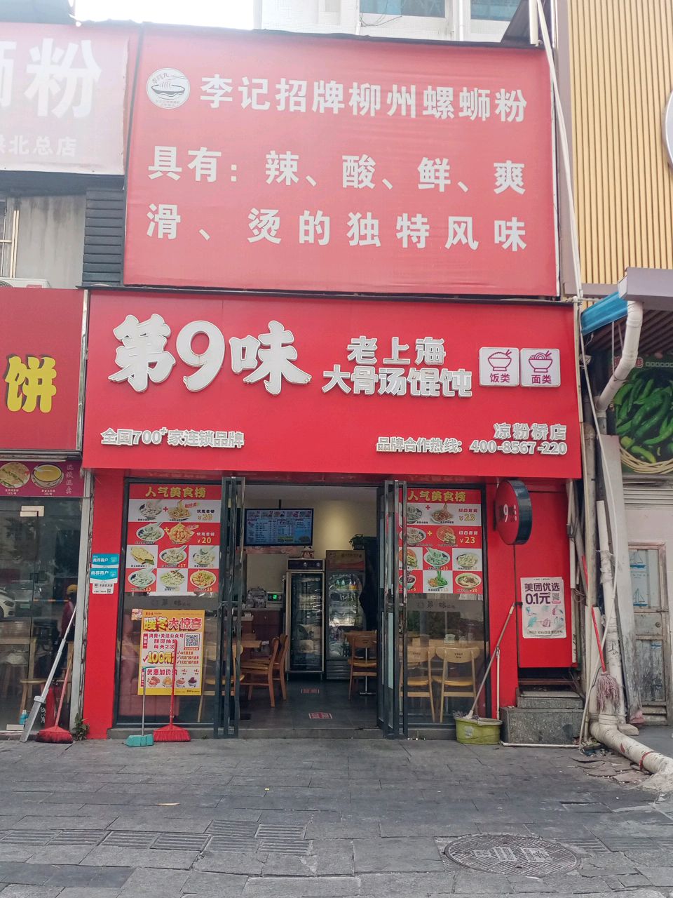 李记招牌柳州螺蛳粉(拱北店)