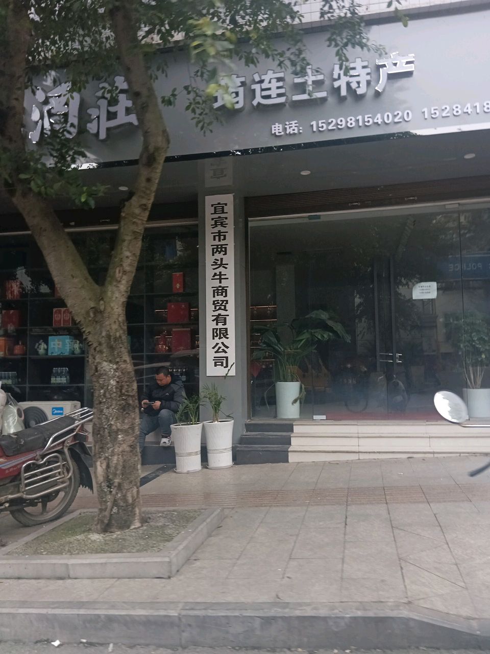 竹海清真筠连土特产