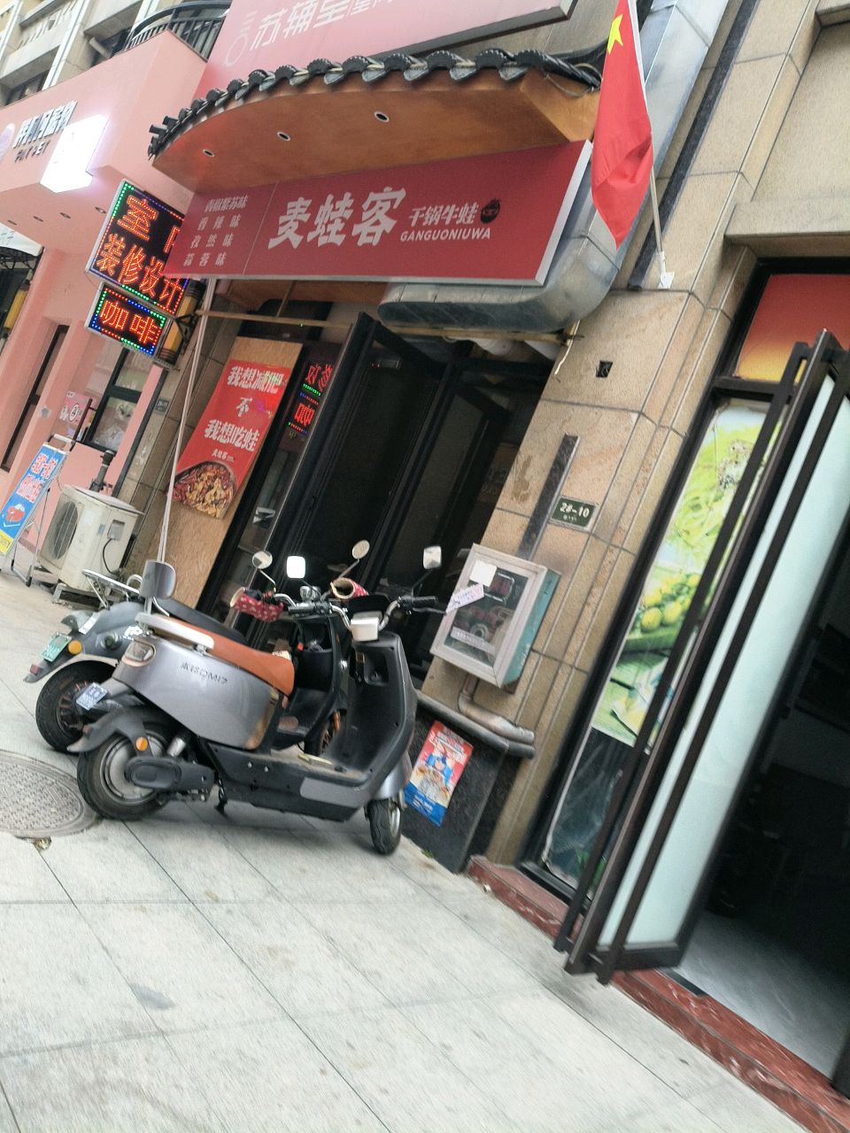 麦蛙客干锅牛蛙
