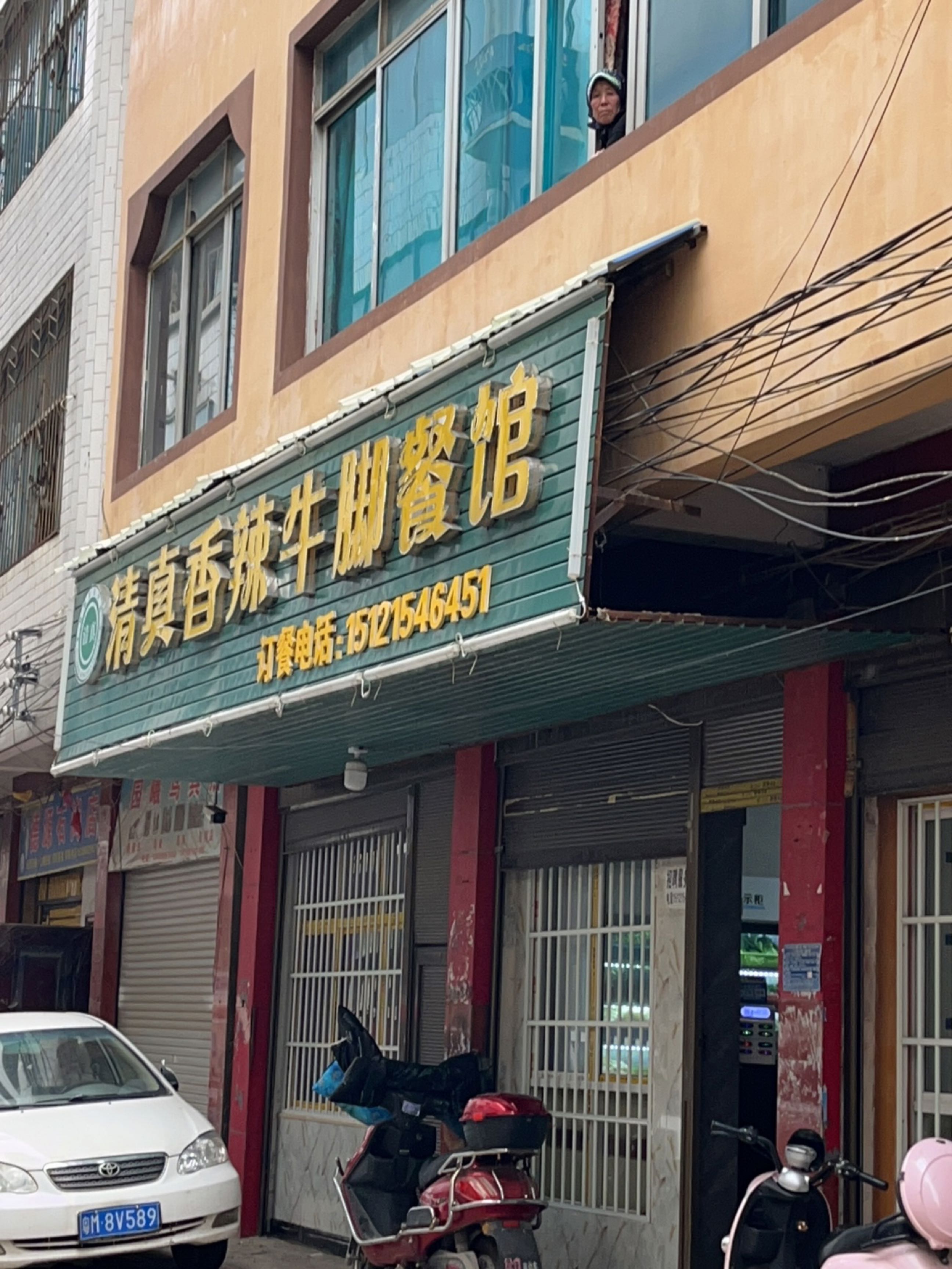 清真香辣牛脚餐馆