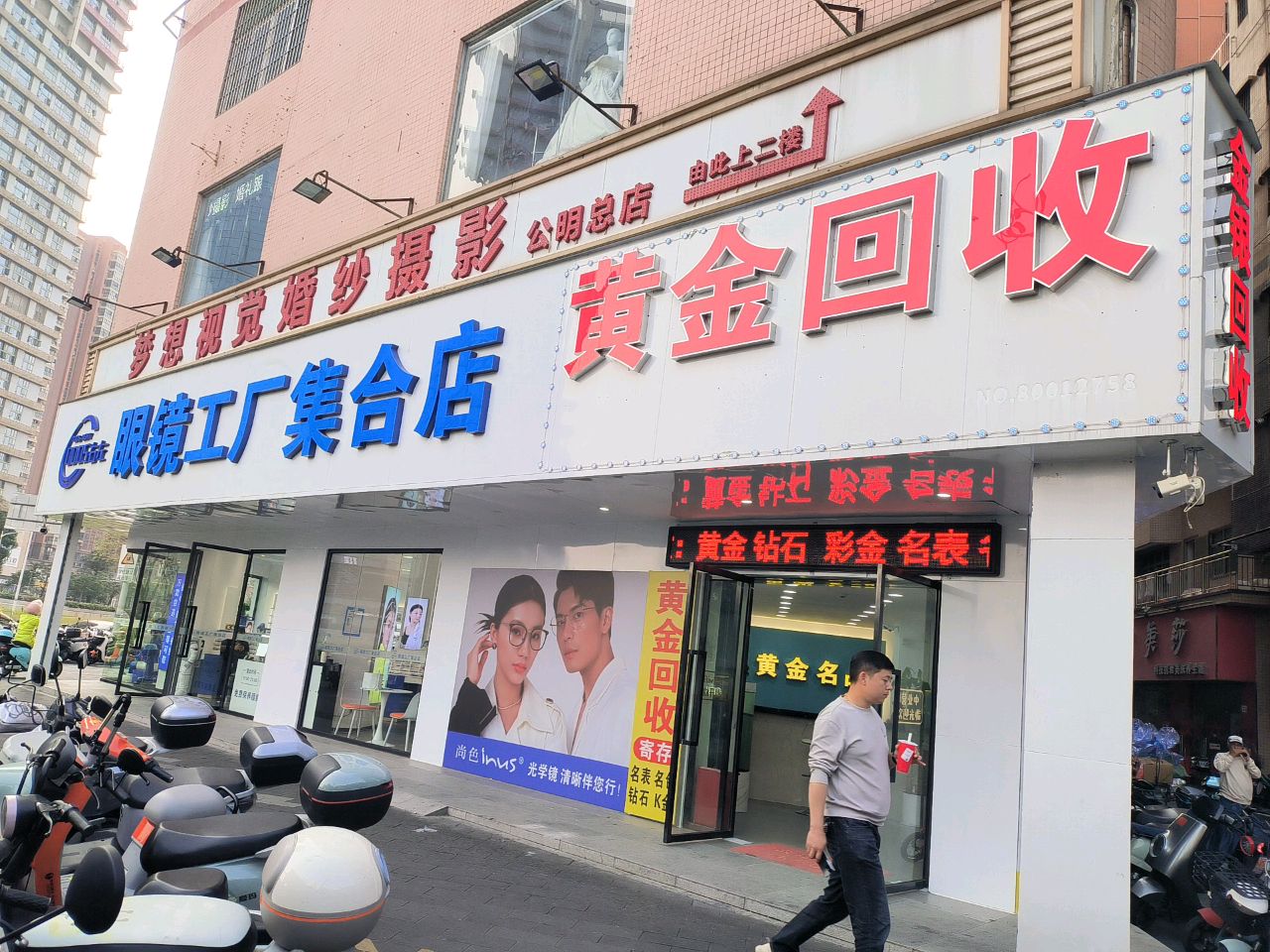 眼镜工厂集合店