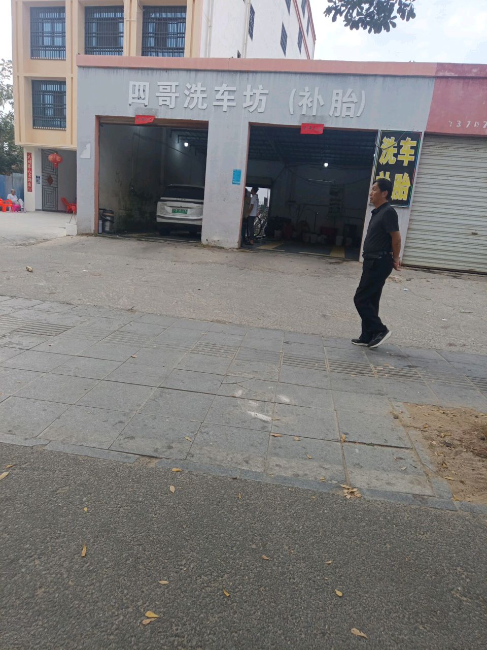 四哥洗车坊(补胎)
