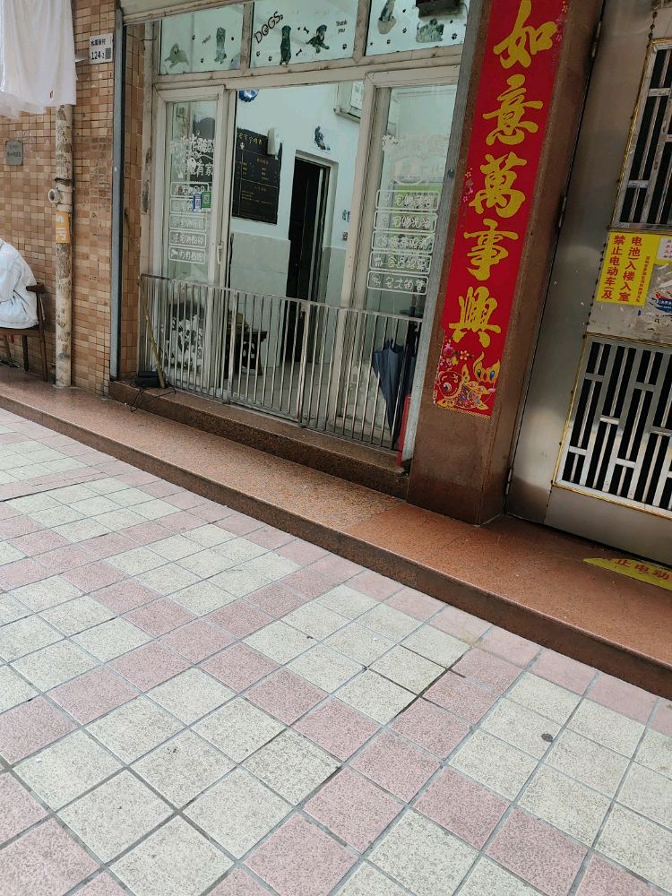 极致宠艺宠物店(水库新村店)