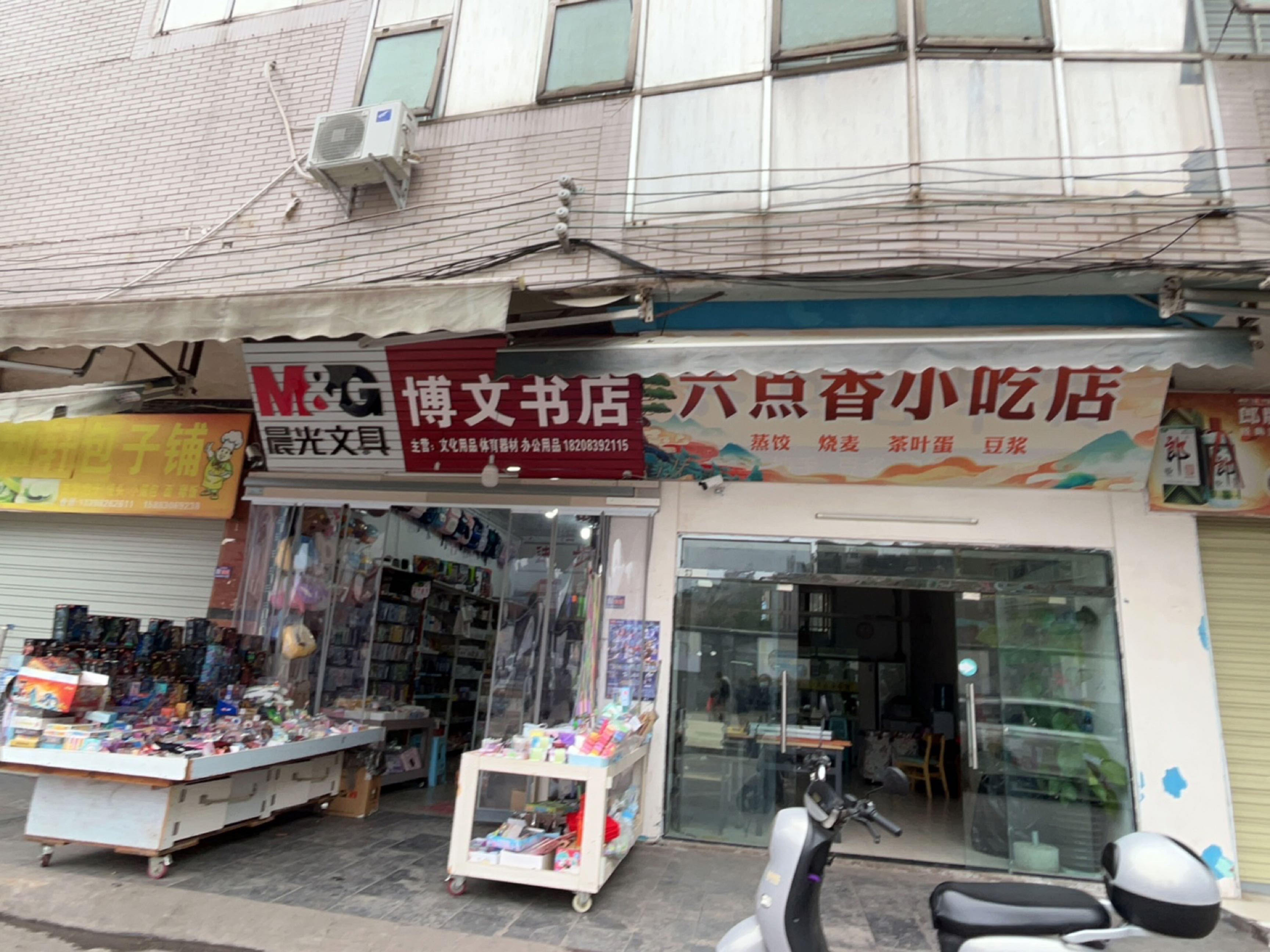 博文书店(府前街店)