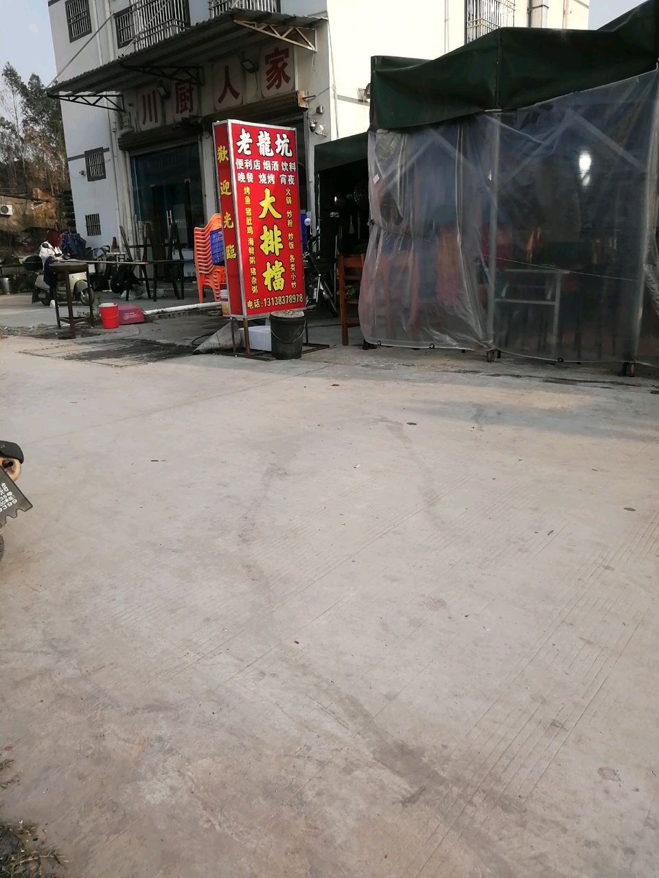 川厨人家川菜餐饮店