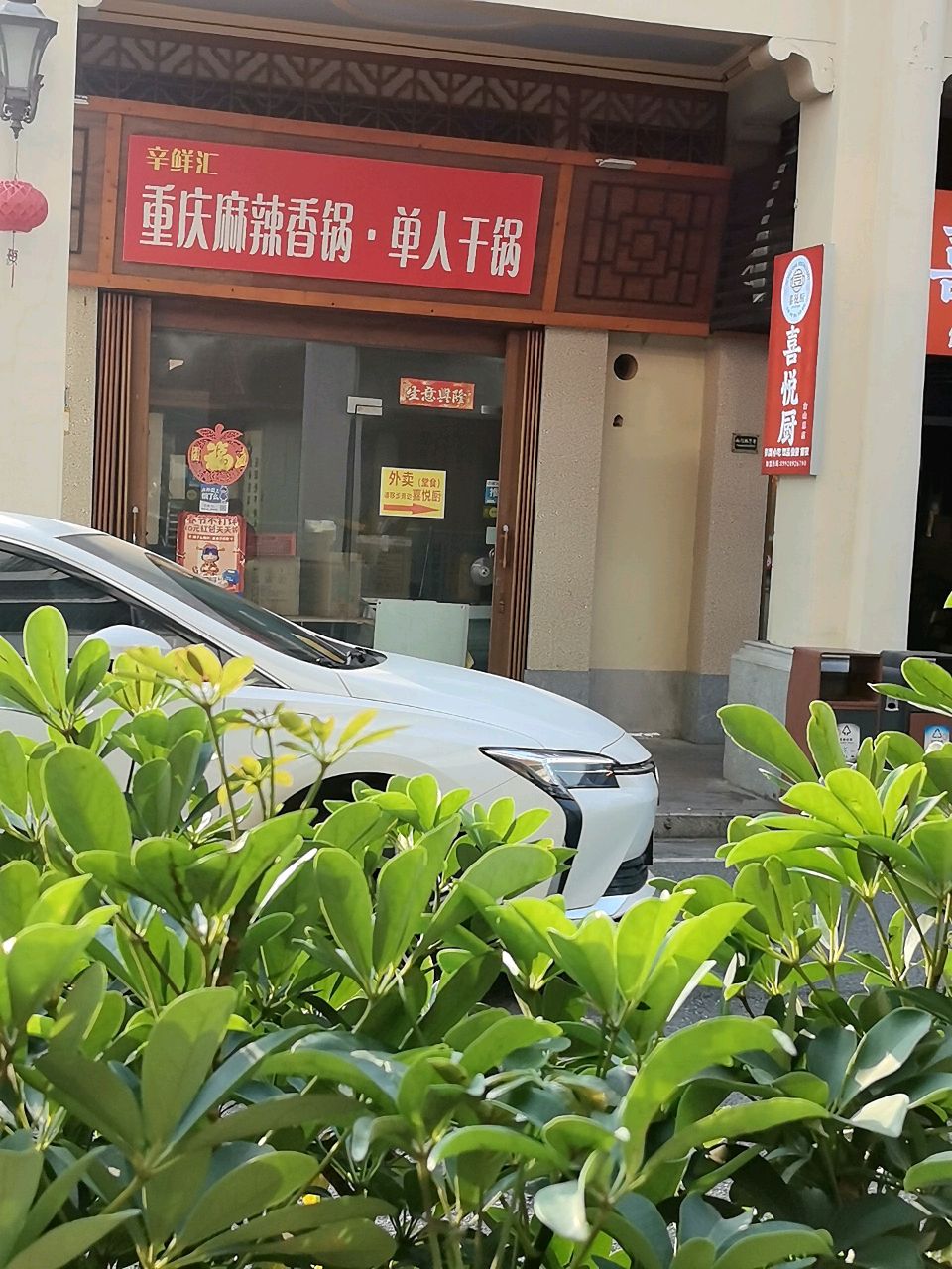 辛鲜汇重庆麻辣香锅单人干锅