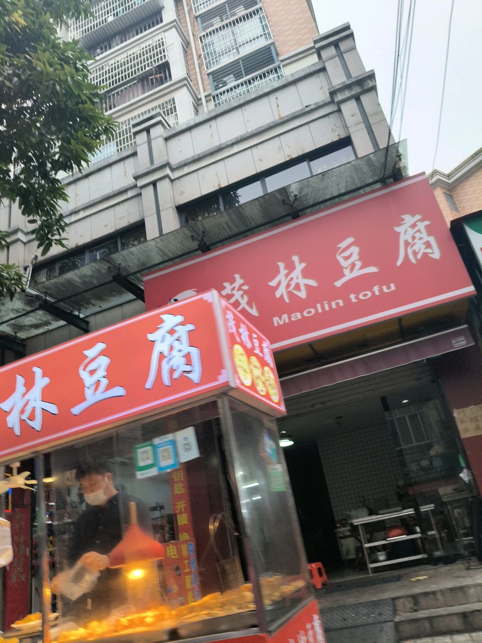 球姐茂林豆腐