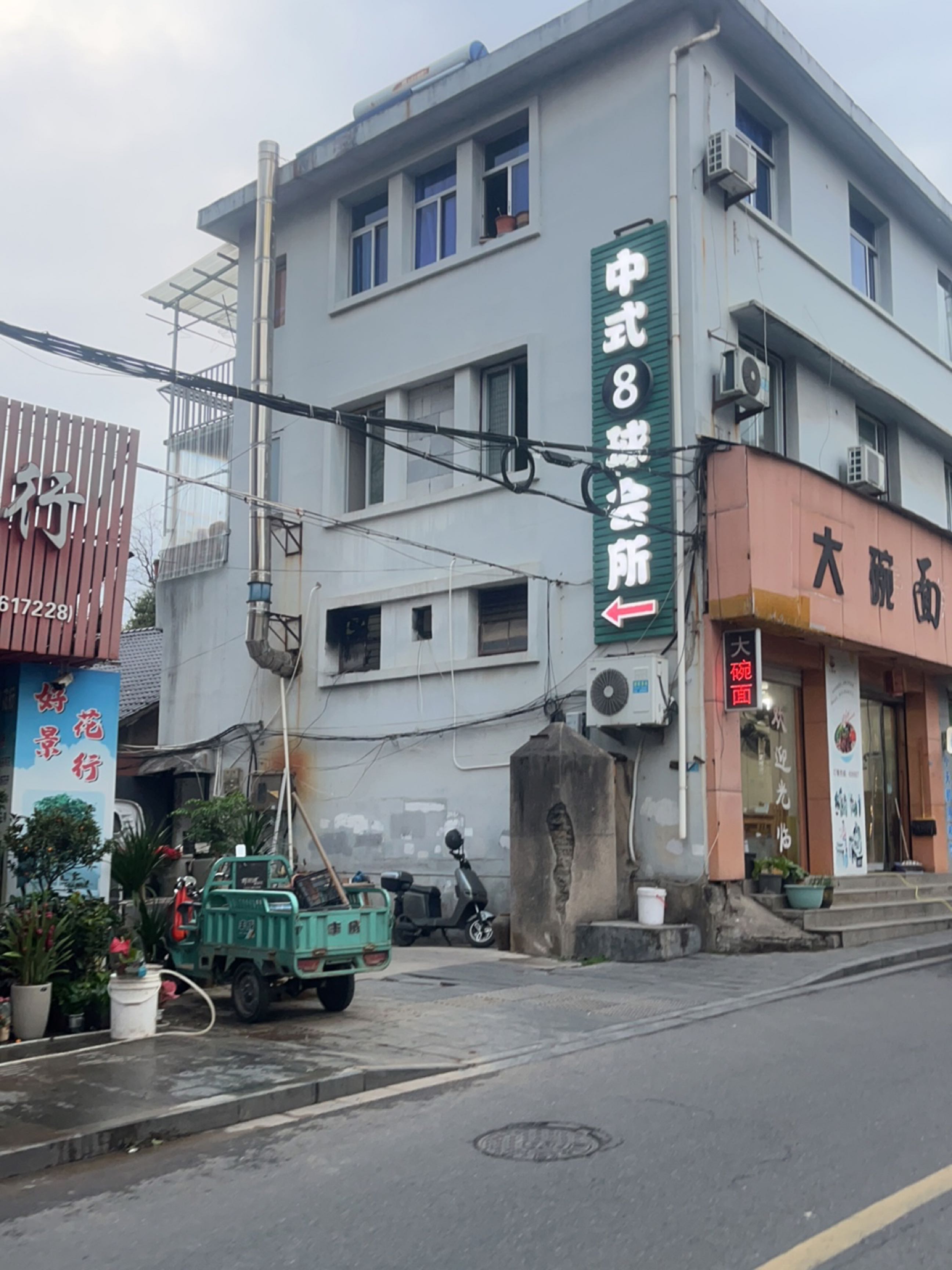 中式8球会所