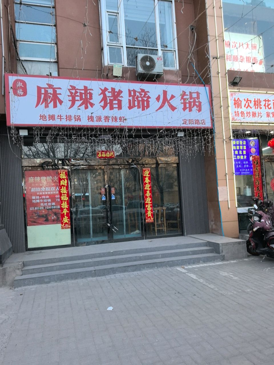 淑梅麻辣猪蹄火锅(定阳路店)
