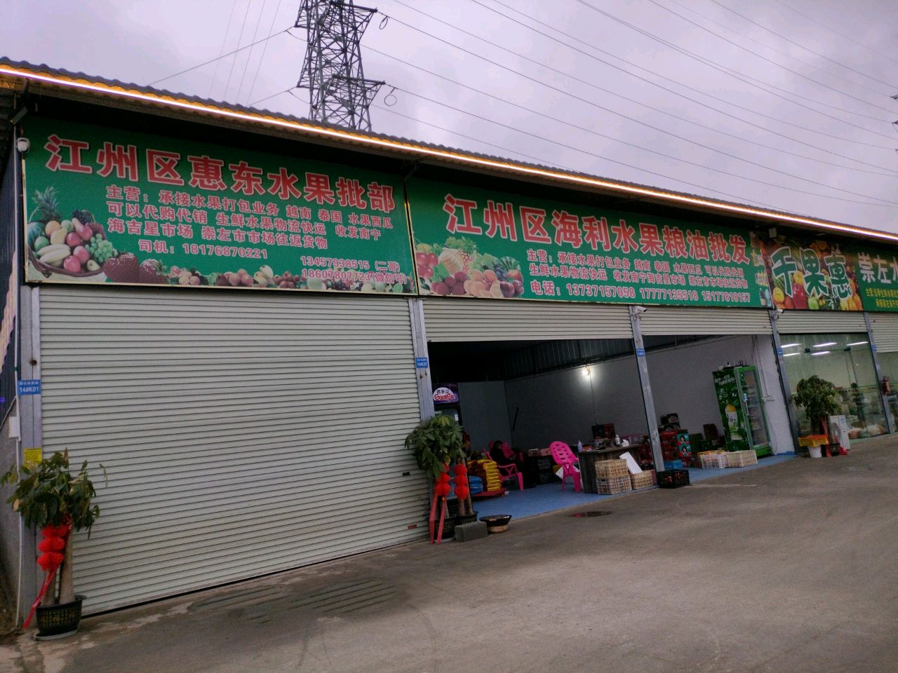 千果惠崇左水果批发经营部