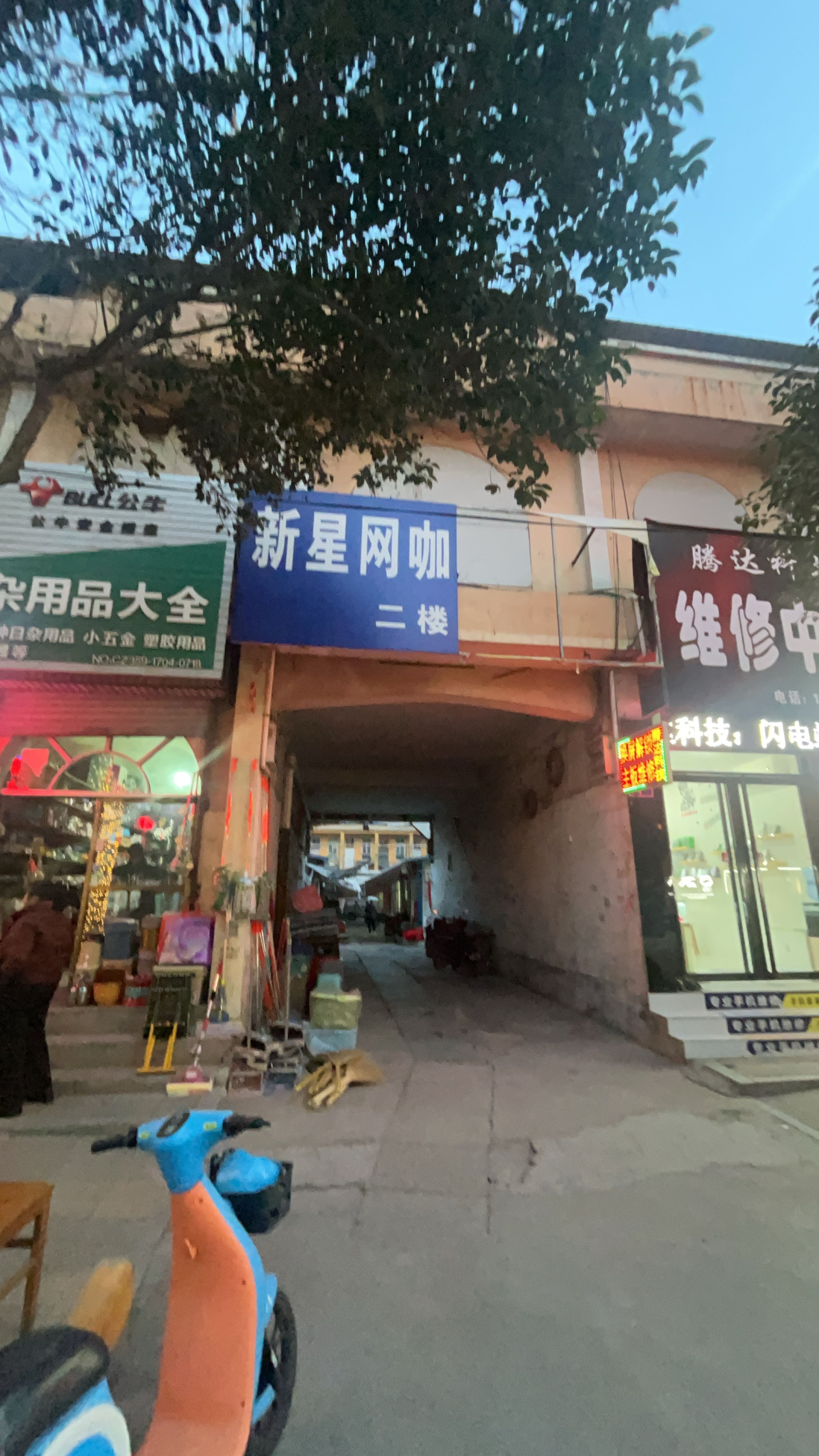 新星网咖(夏都店)