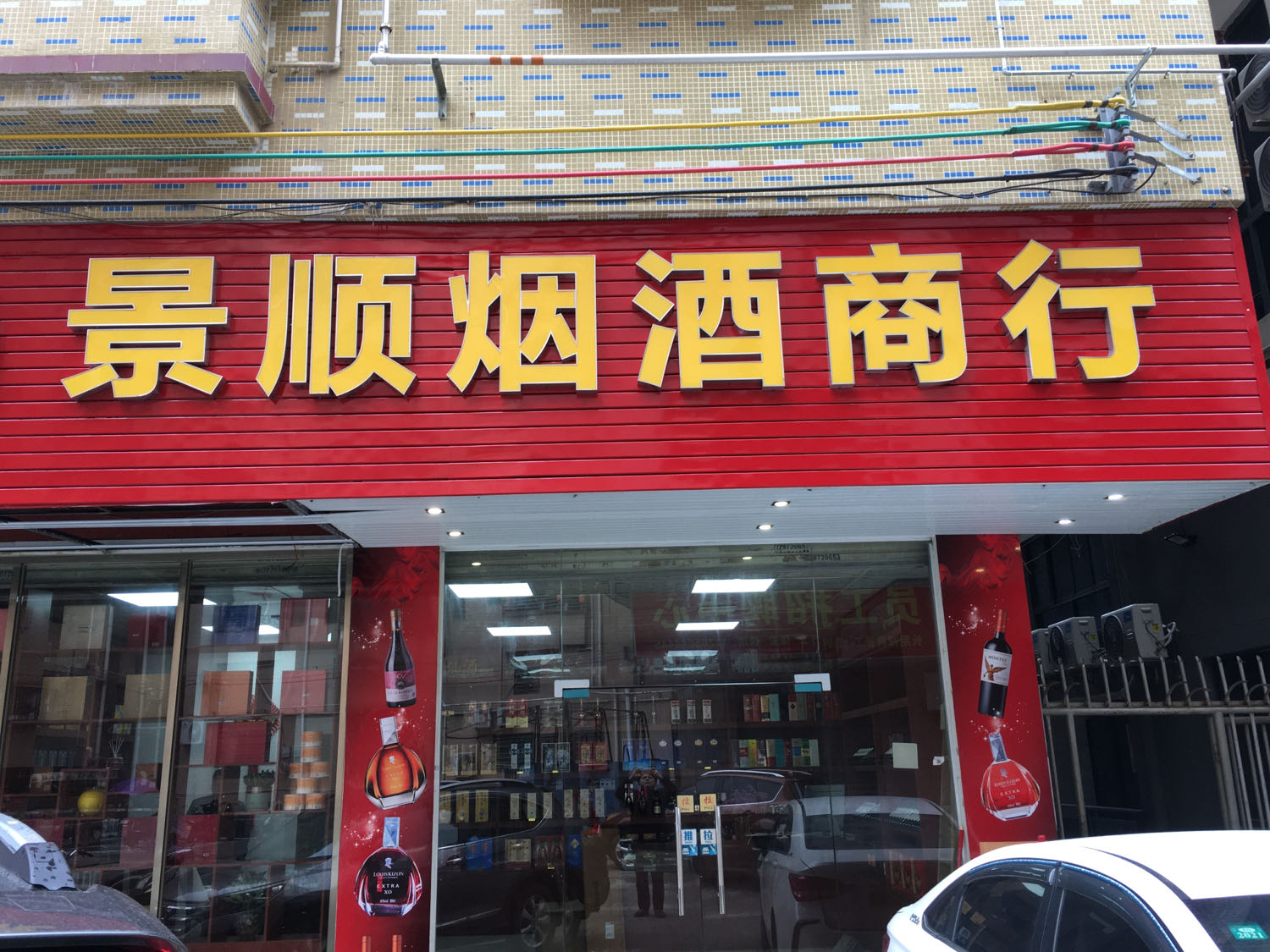景顺烟酒收购茅台酒礼品收购洋酒虫草