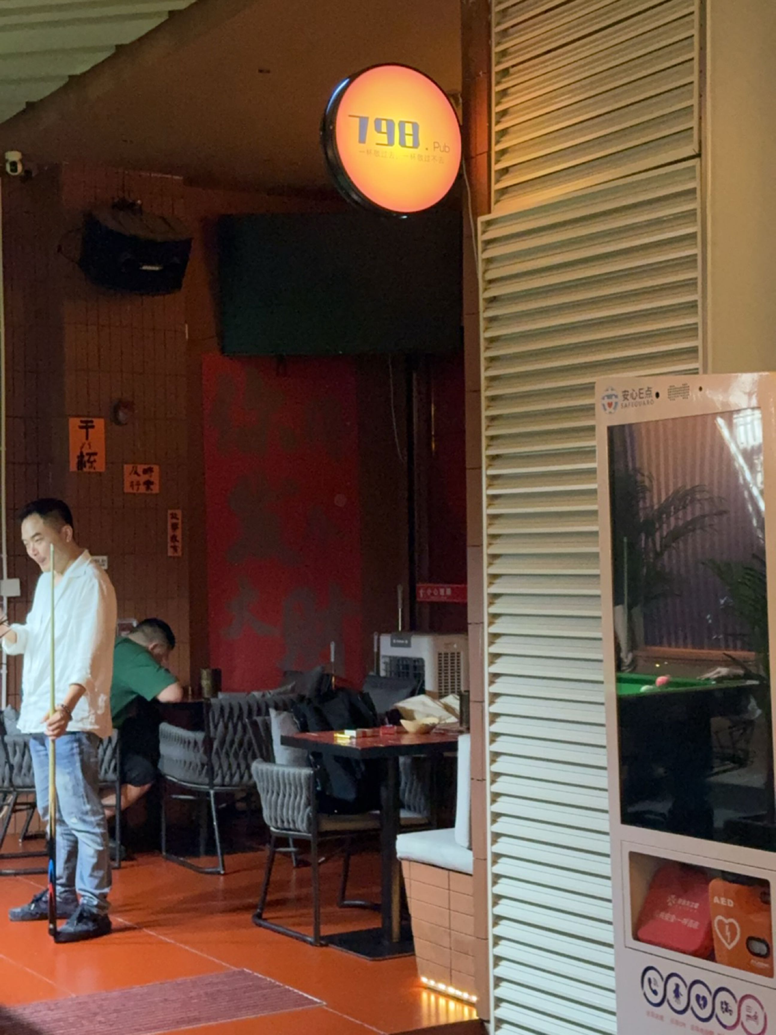 798小酒馆(HALO广场店)