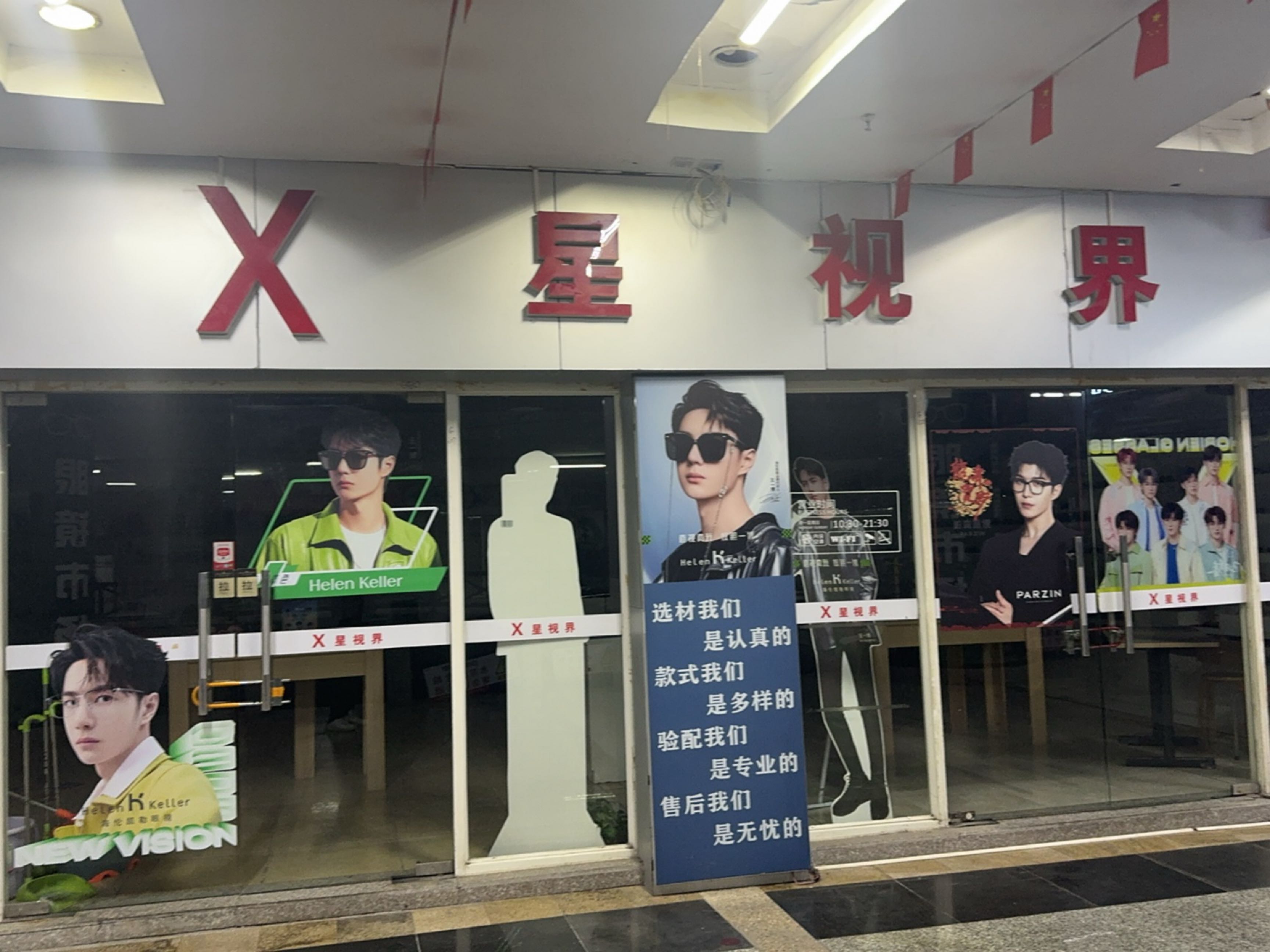 x星视界(明发商业广场店)