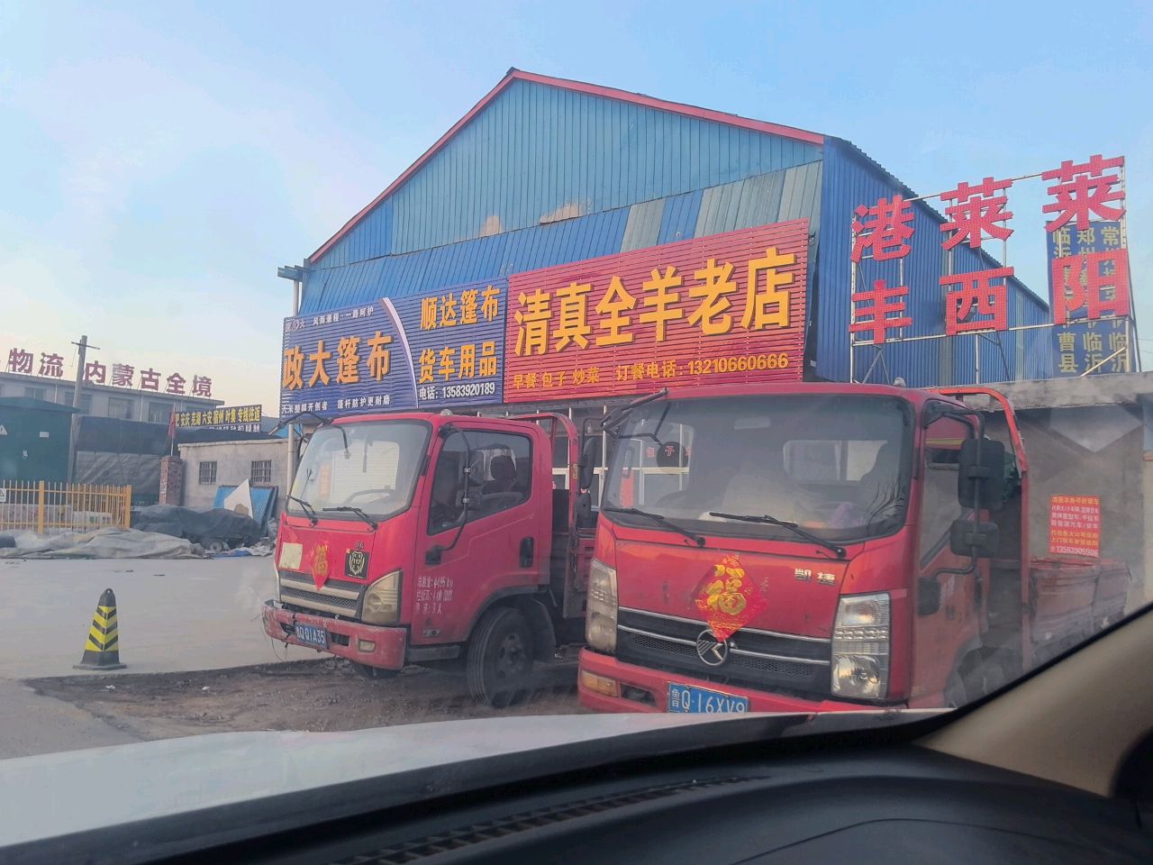 清真全羊老店