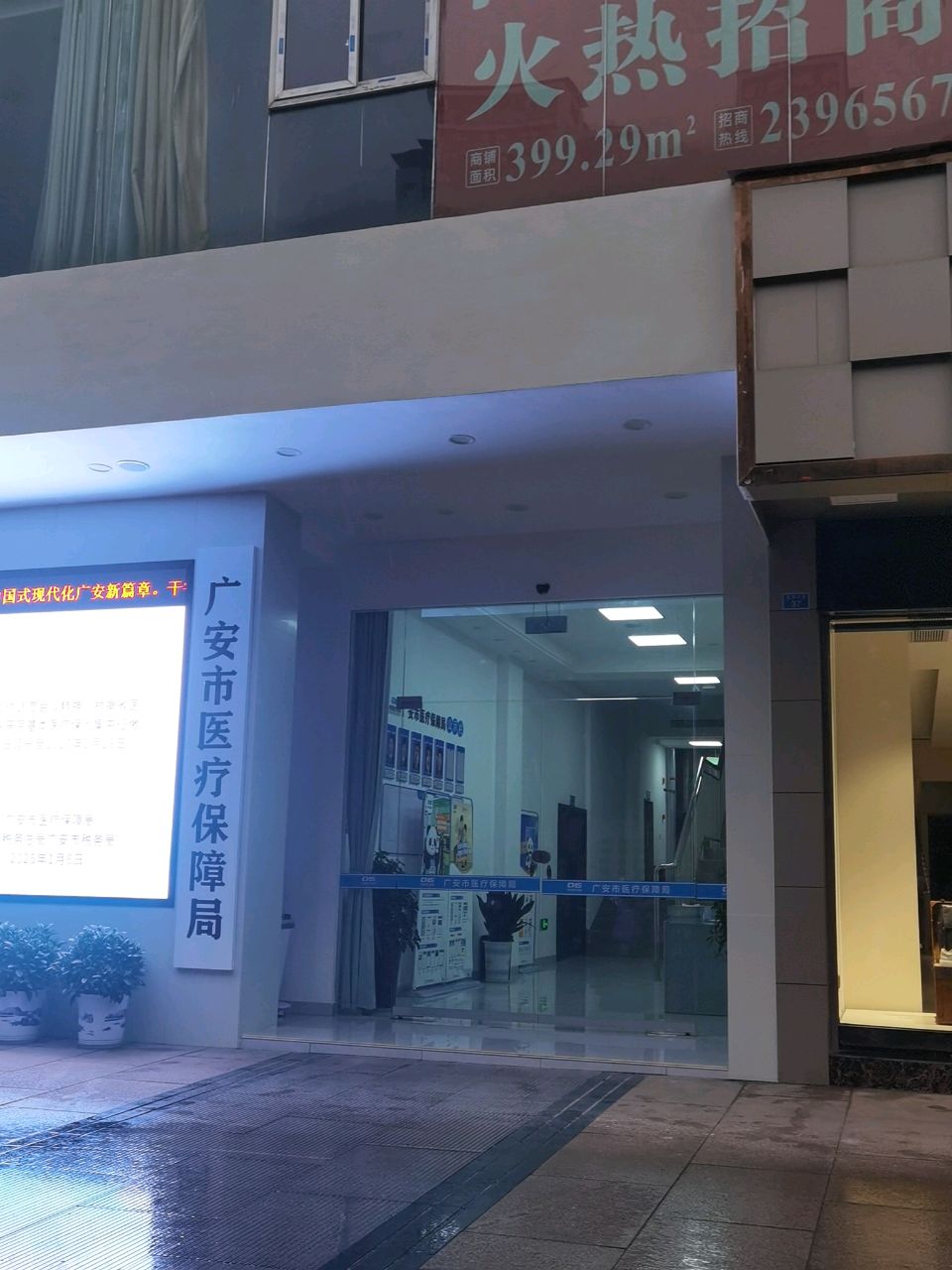 广安市医疗保障局