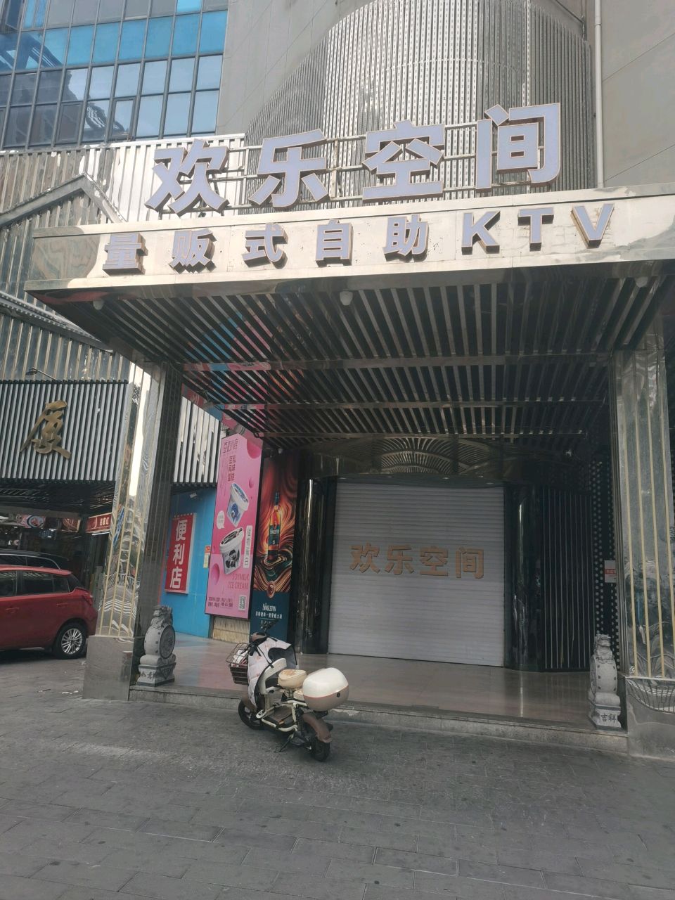欢乐空间