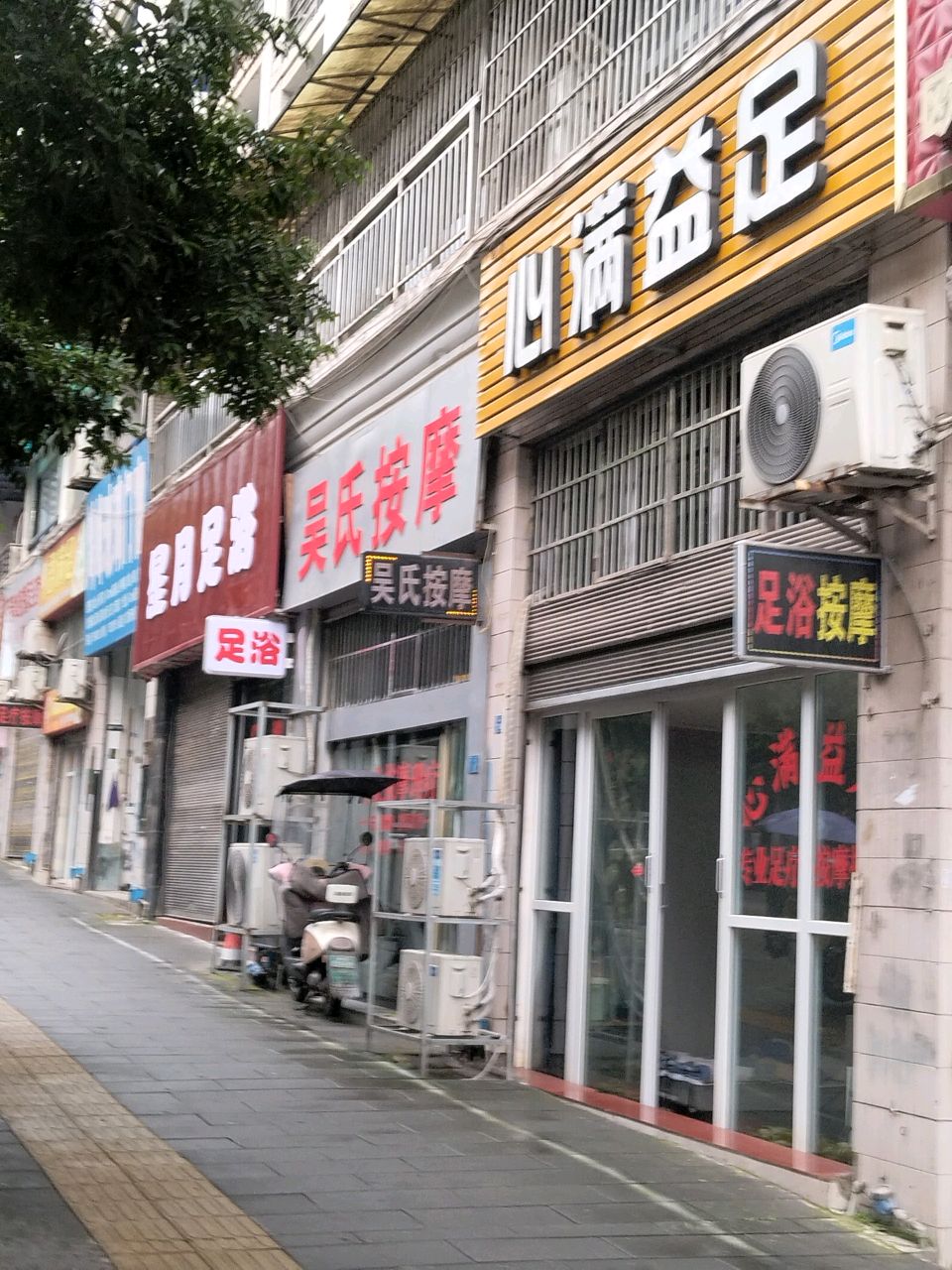 星月足浴(丁香苑店)