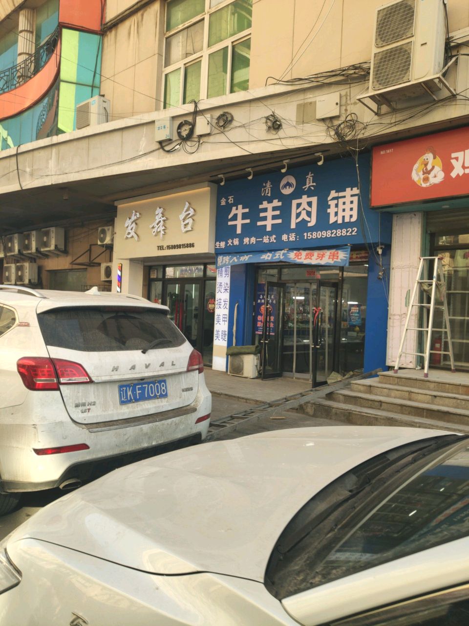 清真牛羊肉铺