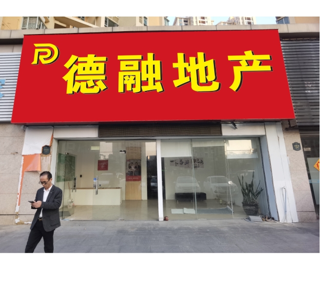 中山市德融地产