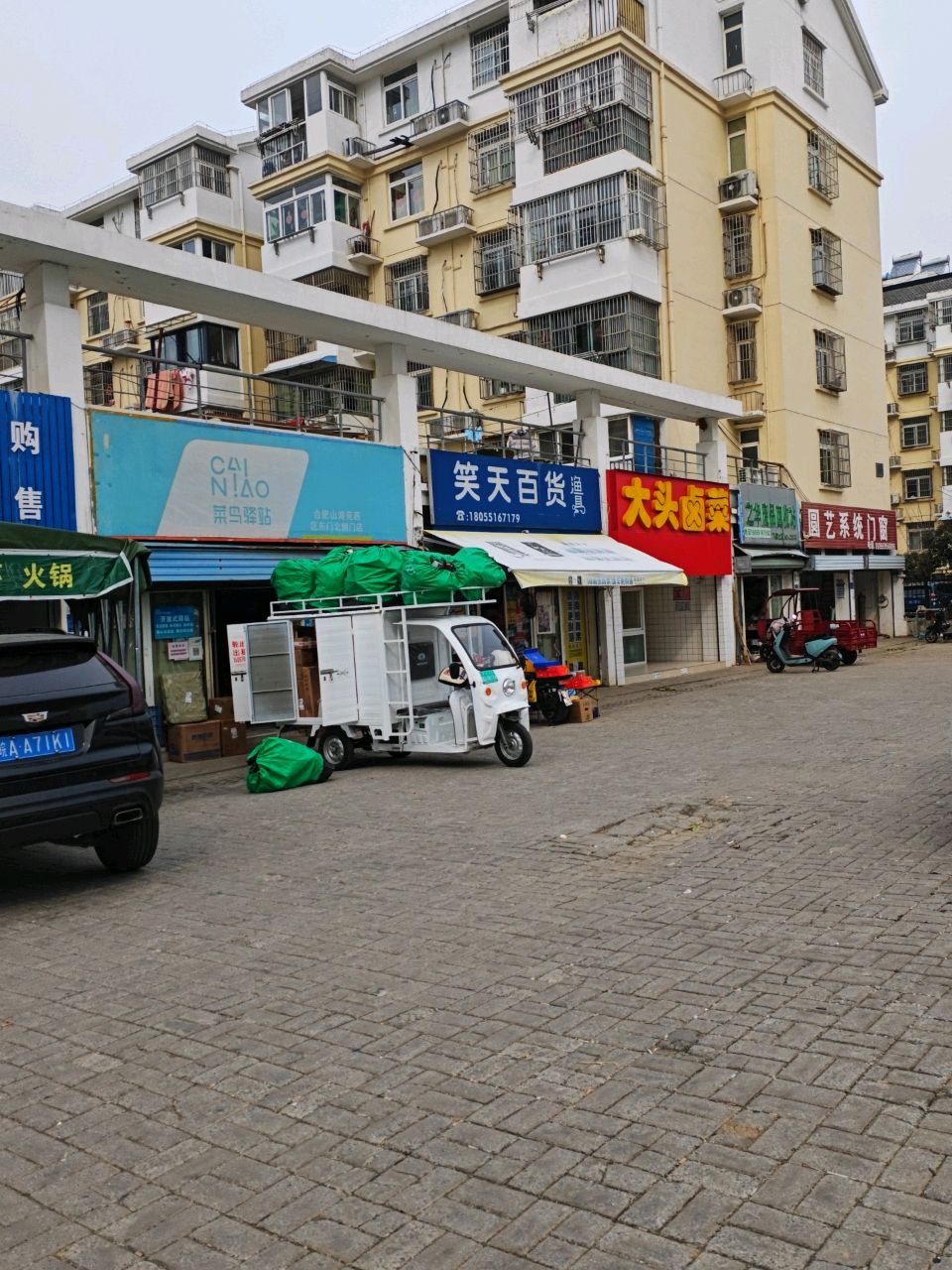 笑天百货(山湖苑西区店)